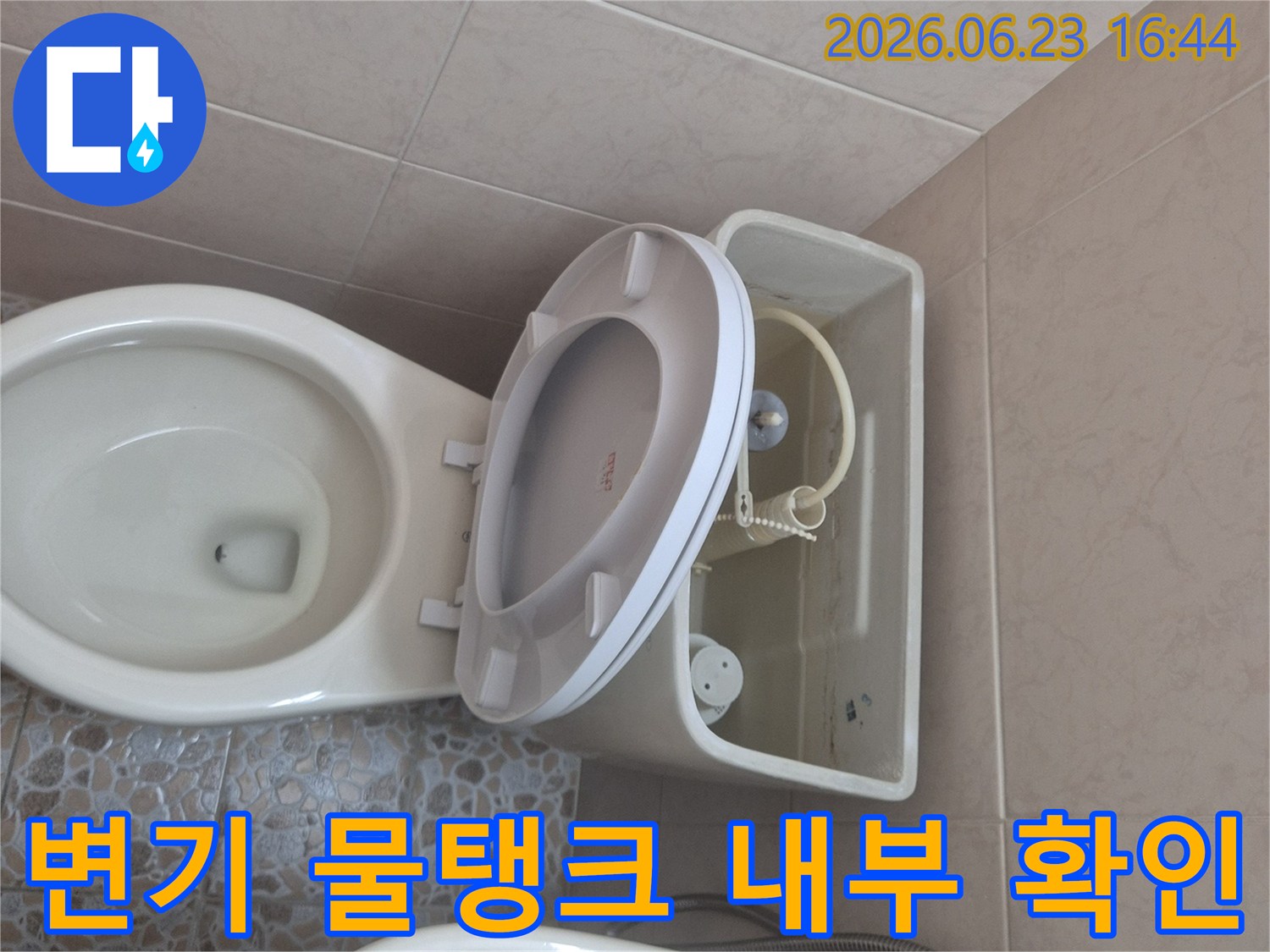 변기 물탱크 뚜껑을 열고-내부 부속품의 상태를 점검하는 모습-누수 문제 해결의 첫 단계