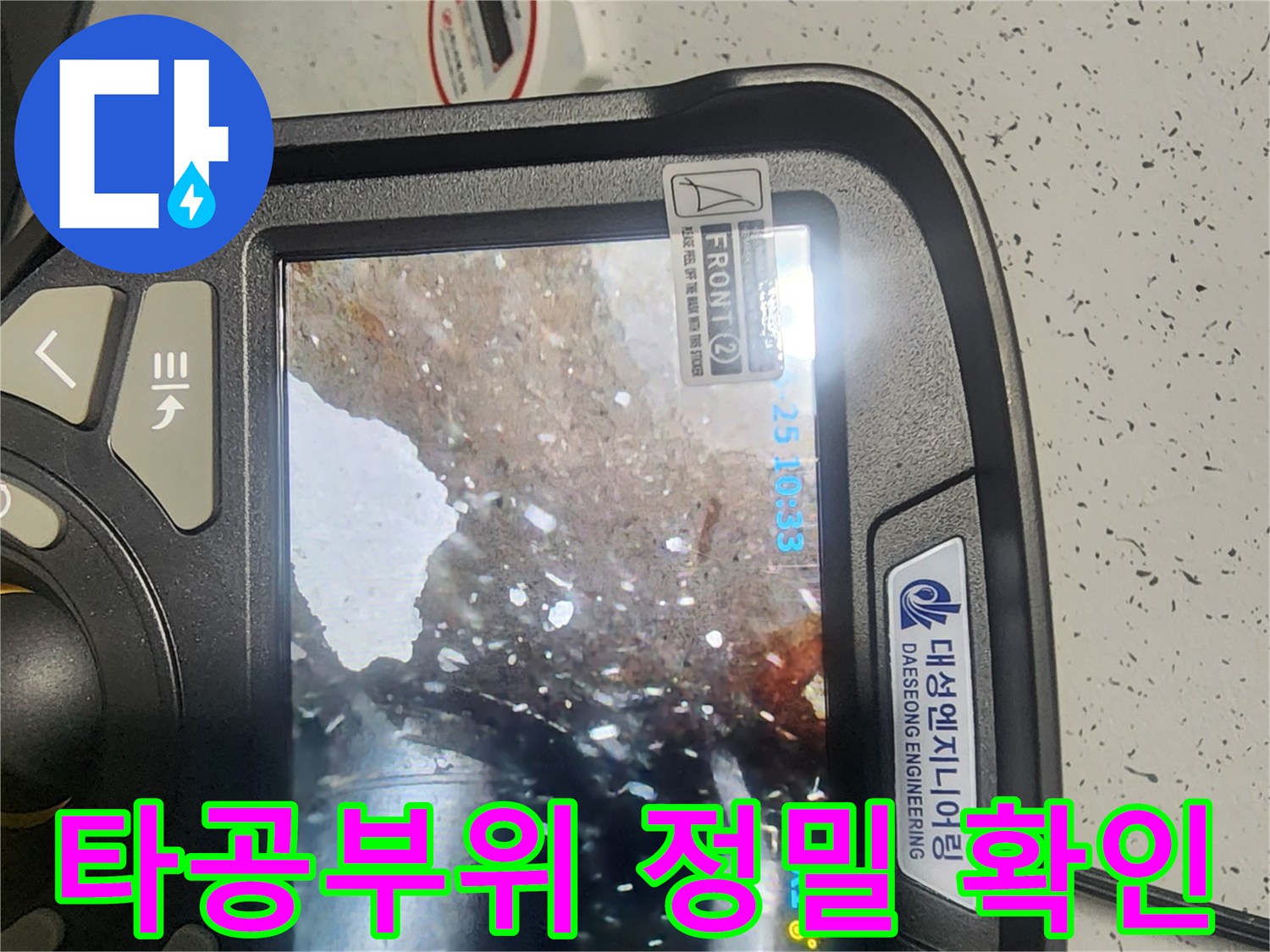 누수 지점을 파악하기 위해-타공된 공간 안으로-내시경 카메라를 넣어-내부를 확인하는 과정입니다.