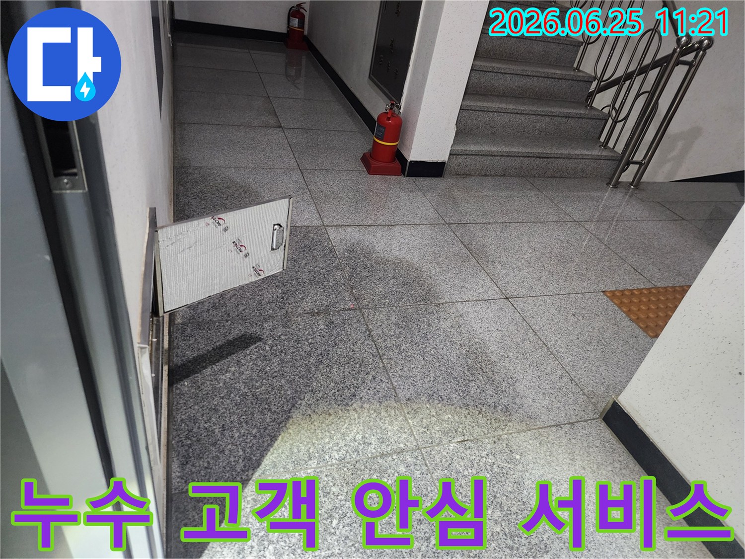 화곡동 스위트드림 아파트 복도에서-발견된 누수 현장에서-고객 안심 서비스를 제공하며-점검구를 개방하는 모습