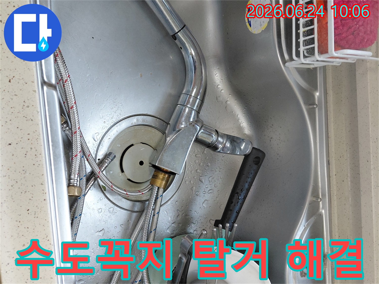 파주 교하 싱크대 수도꼭지-누수 해결을 위한 기존 수전 탈거