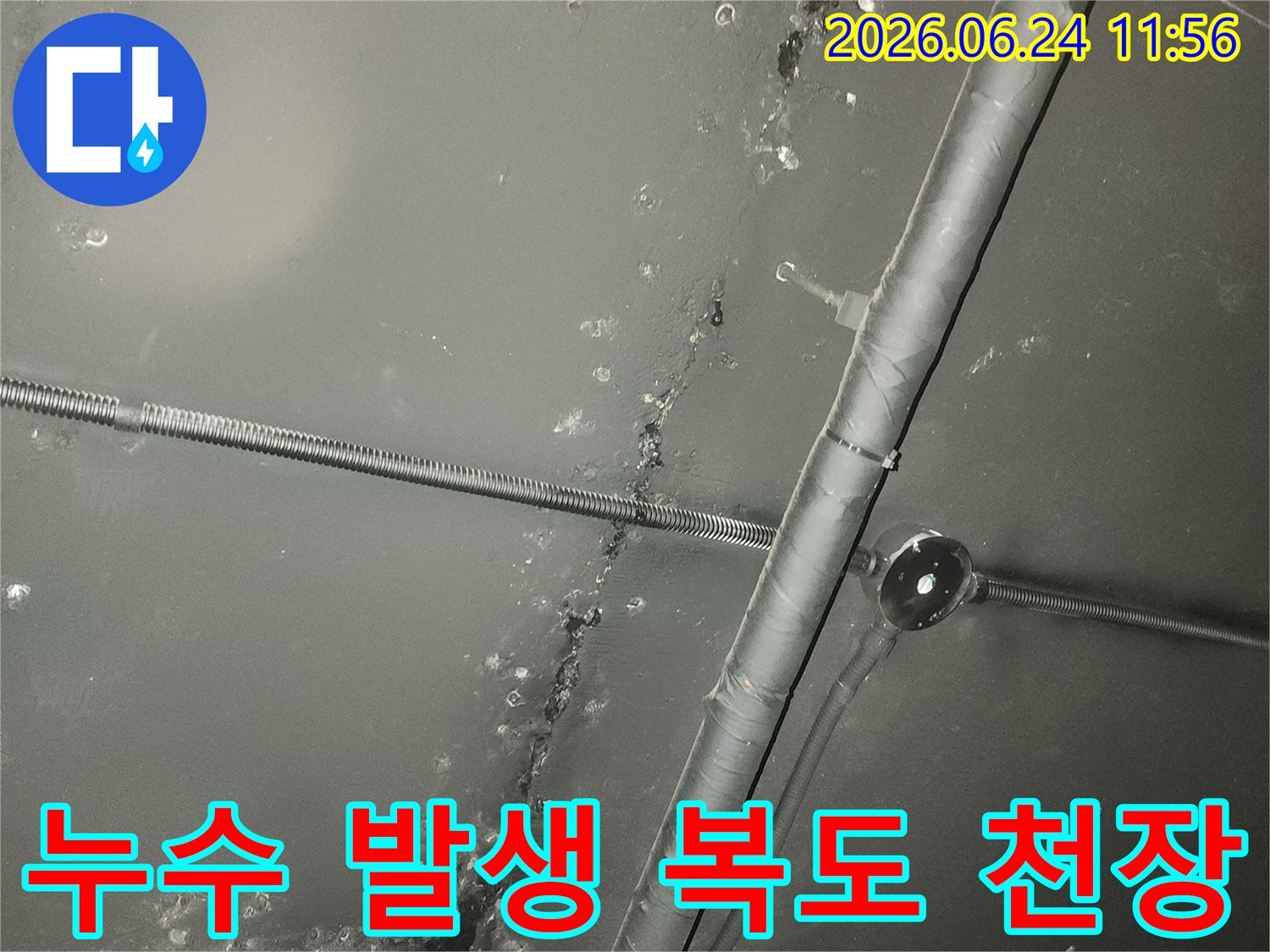 복도-천장의-배관-주변에서-물이-새어-나와-얼룩이-진-모습을-보여주는-사진