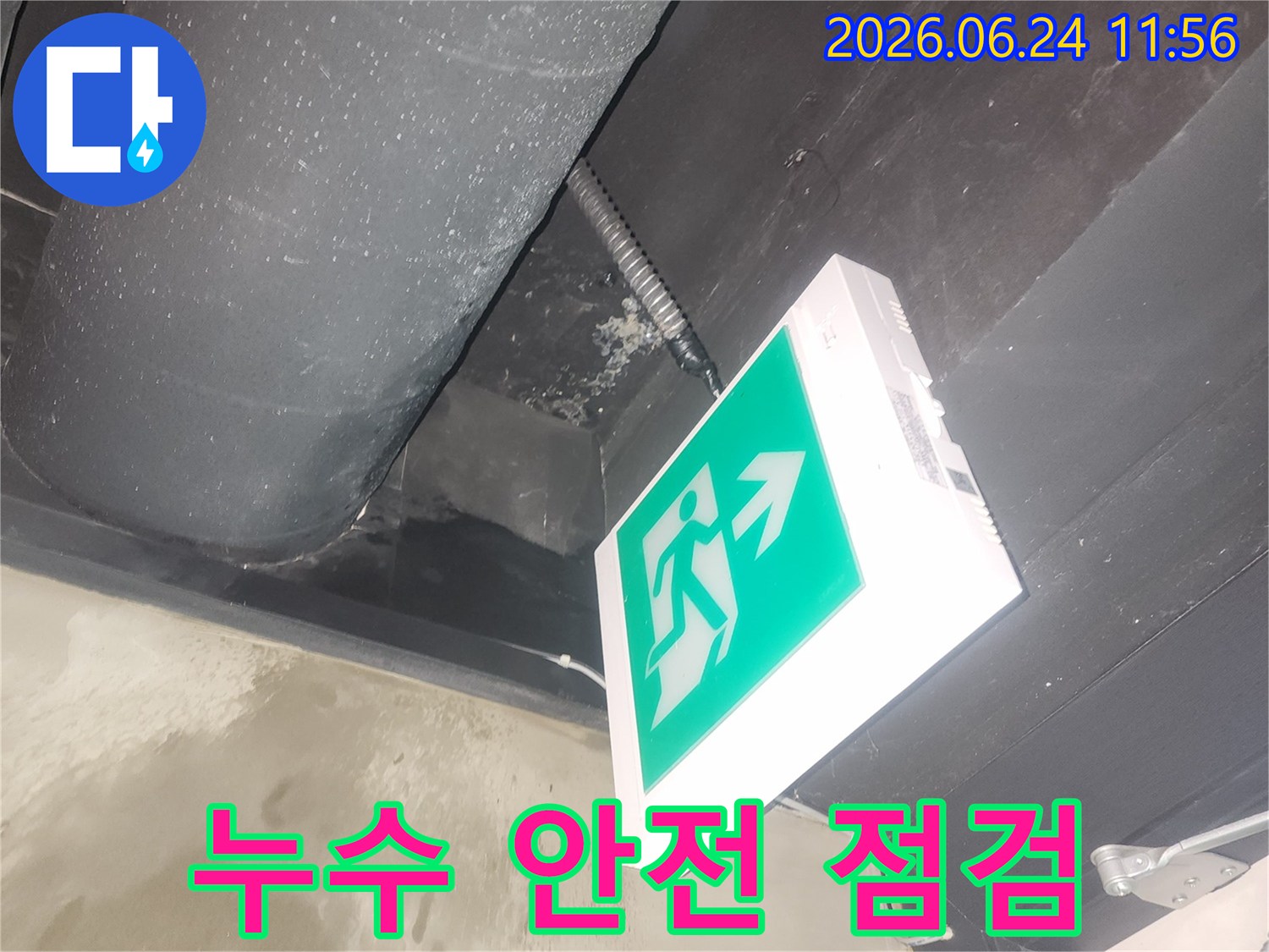 천장 내부의 배관에서-물이 새어 나와-주변이 젖어 있는-누수 현장 사진입니다.