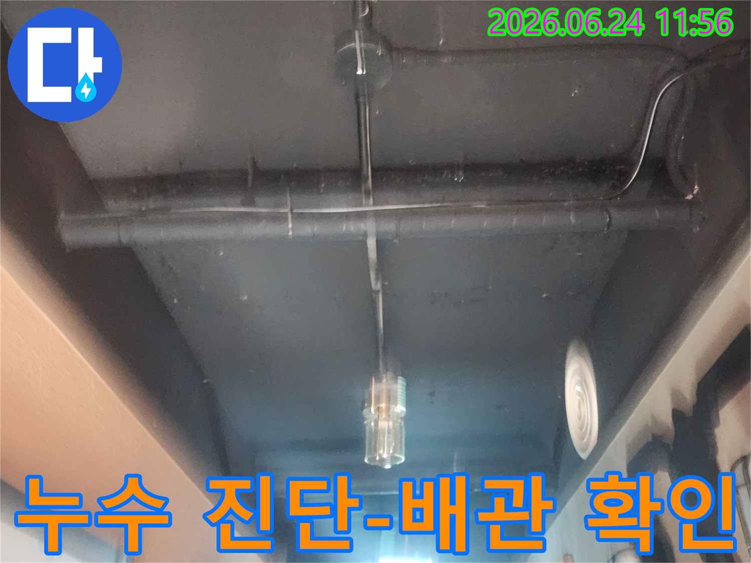 천장 속 숨겨진-배관의 누수 지점을-찾아내기 위한-전문가의 노력입니다