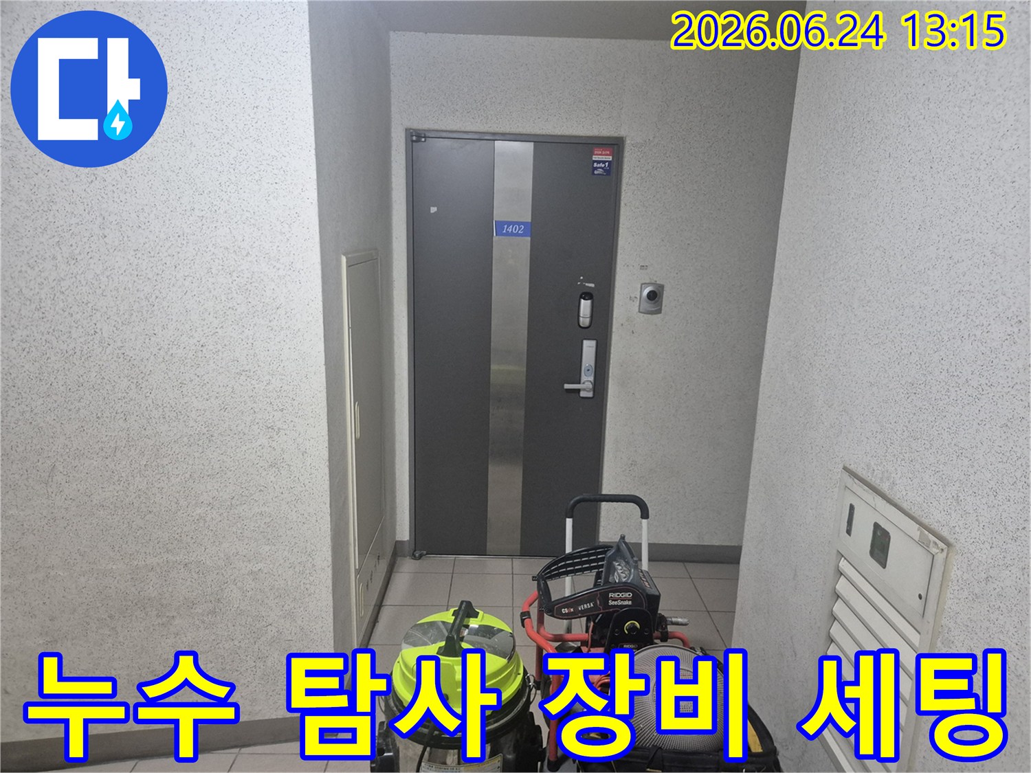 누수 탐사 엔지니어가 고객 댁 현관에 도착하여- 탐지 장비들을 세팅하며- 작업 준비를 하는 모습