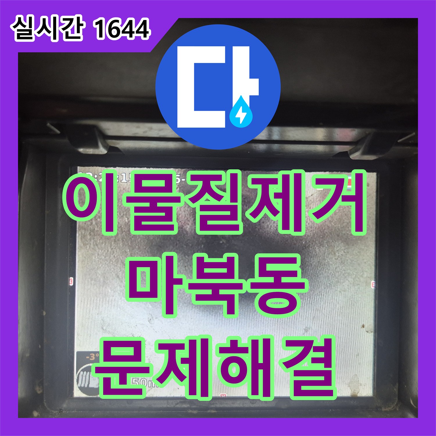 누수공사비용에서 발생한 누수 문제, 꼼꼼하게 공사해 드린 경기 용인시 기흥구