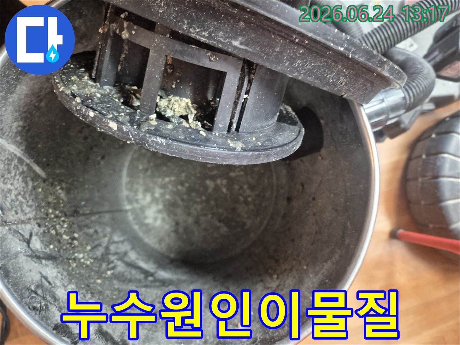 배관 석션 후-수거된 이물질의 모습-누수 해결의 증거