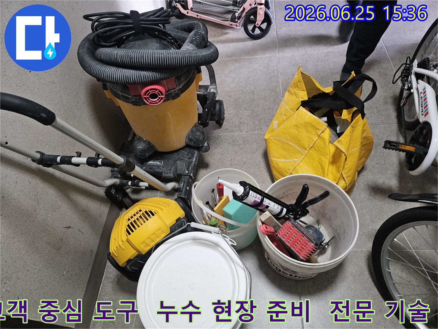 고객 맞춤형 누수 해결책을 제공하기 위해-필요한 모든 전문 장비들이-현장에 준비되어 있습니다.