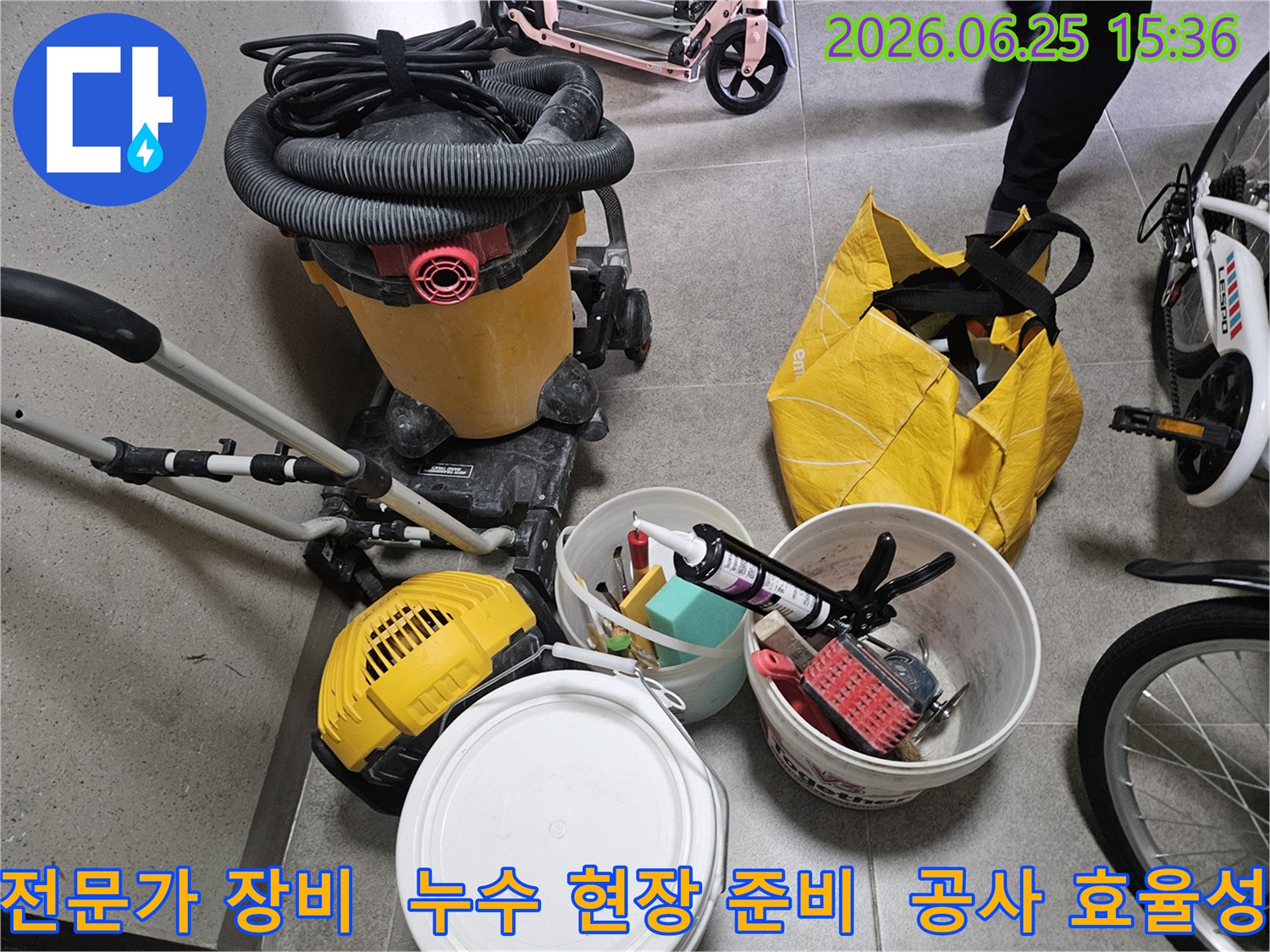 누수 공사 현장에서-작업자의 숙련도를 높여주는-다양한 전문 장비들이 준비되어 있습니다.