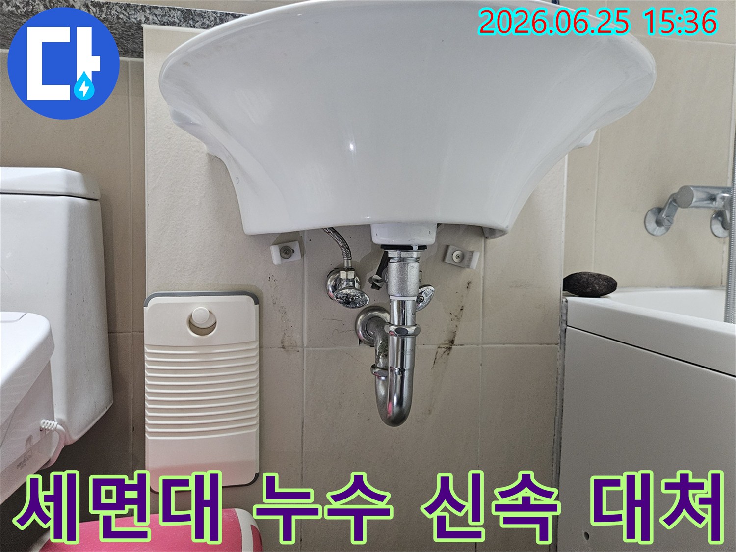 세면대-하부-배관에서-물이-새어-벽면이-오염된-현장을-촬영한-사진입니다