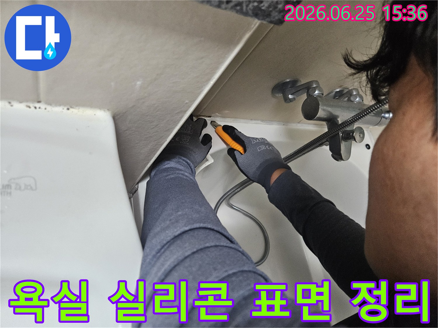 욕실-방수-실리콘-재시공을-위해-기존-실리콘을-제거하고-표면을-정리하는-전문가의-작업