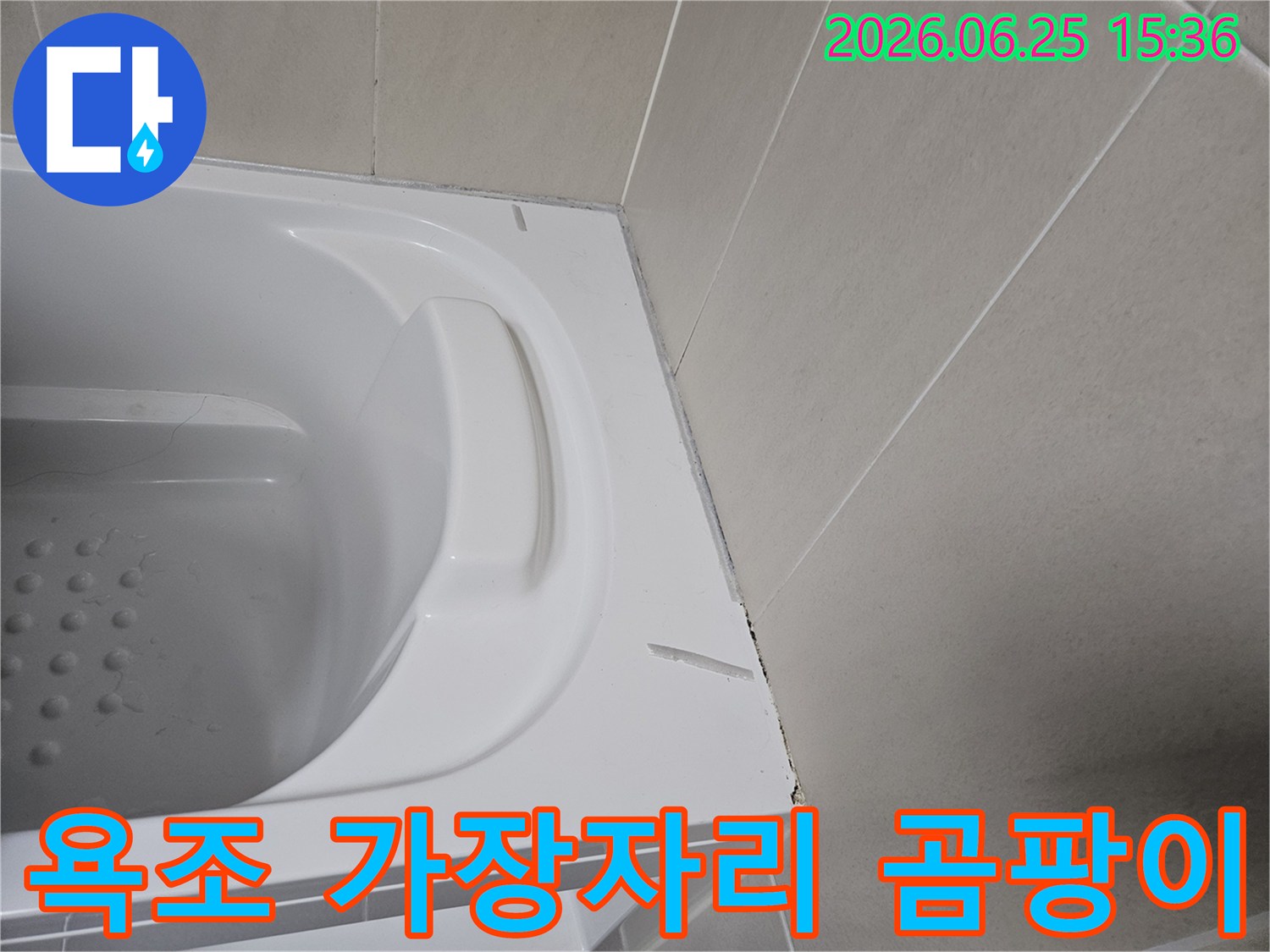 욕조 가장자리에-피어있는 곰팡이와-손상된 실리콘을-보여주는 상세 사진