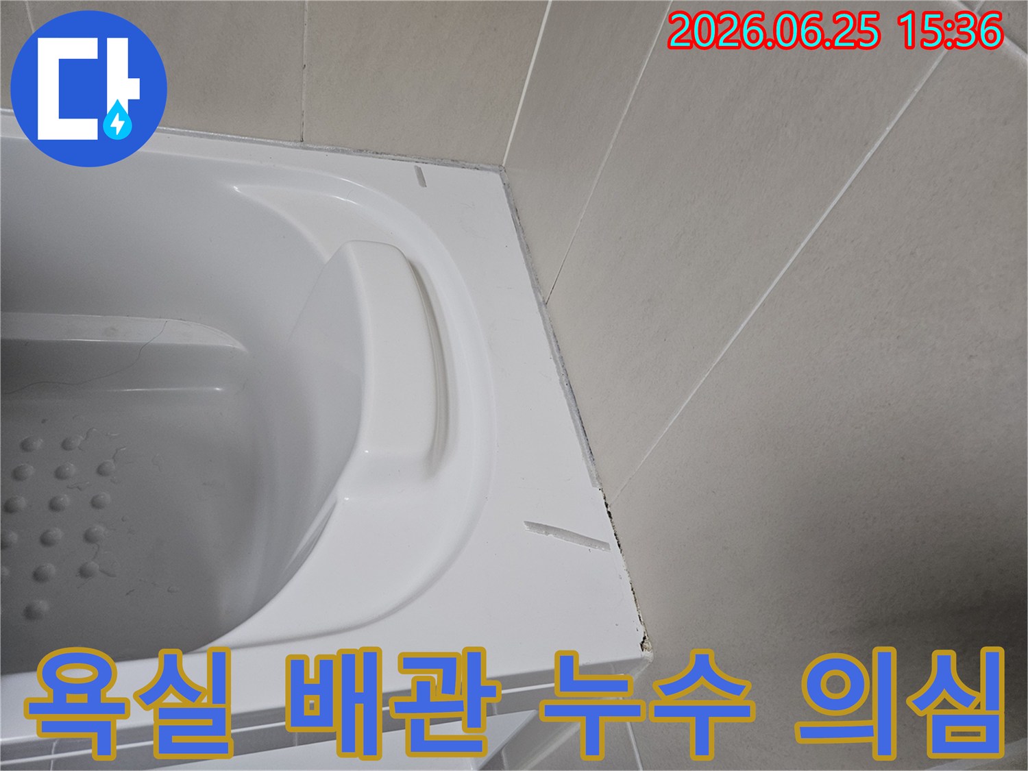 욕조와 벽면의 접합부에서-발생한 실리콘 손상을-보여주며-배관 누수 가능성을 암시하는 이미지
