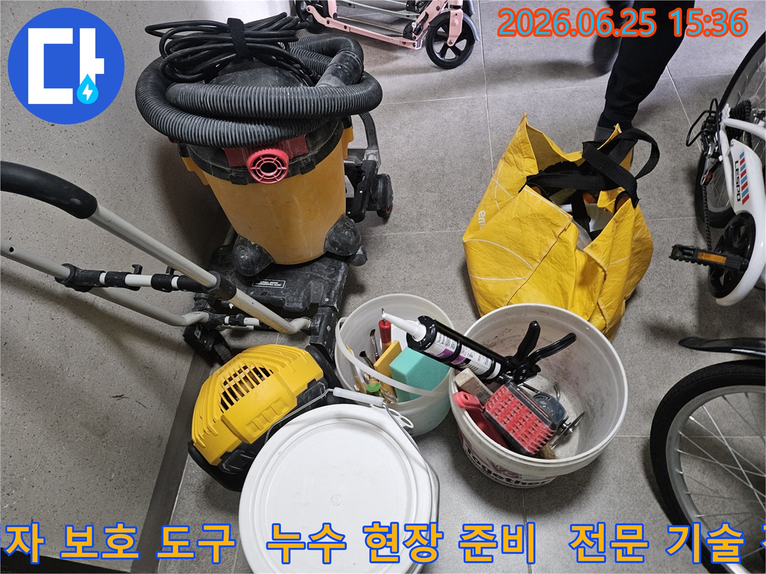 작업자의 안전을 최우선으로 하는-누수 공사를 위해-필요한 모든 장비들이 현장에 준비되어 있습니다.