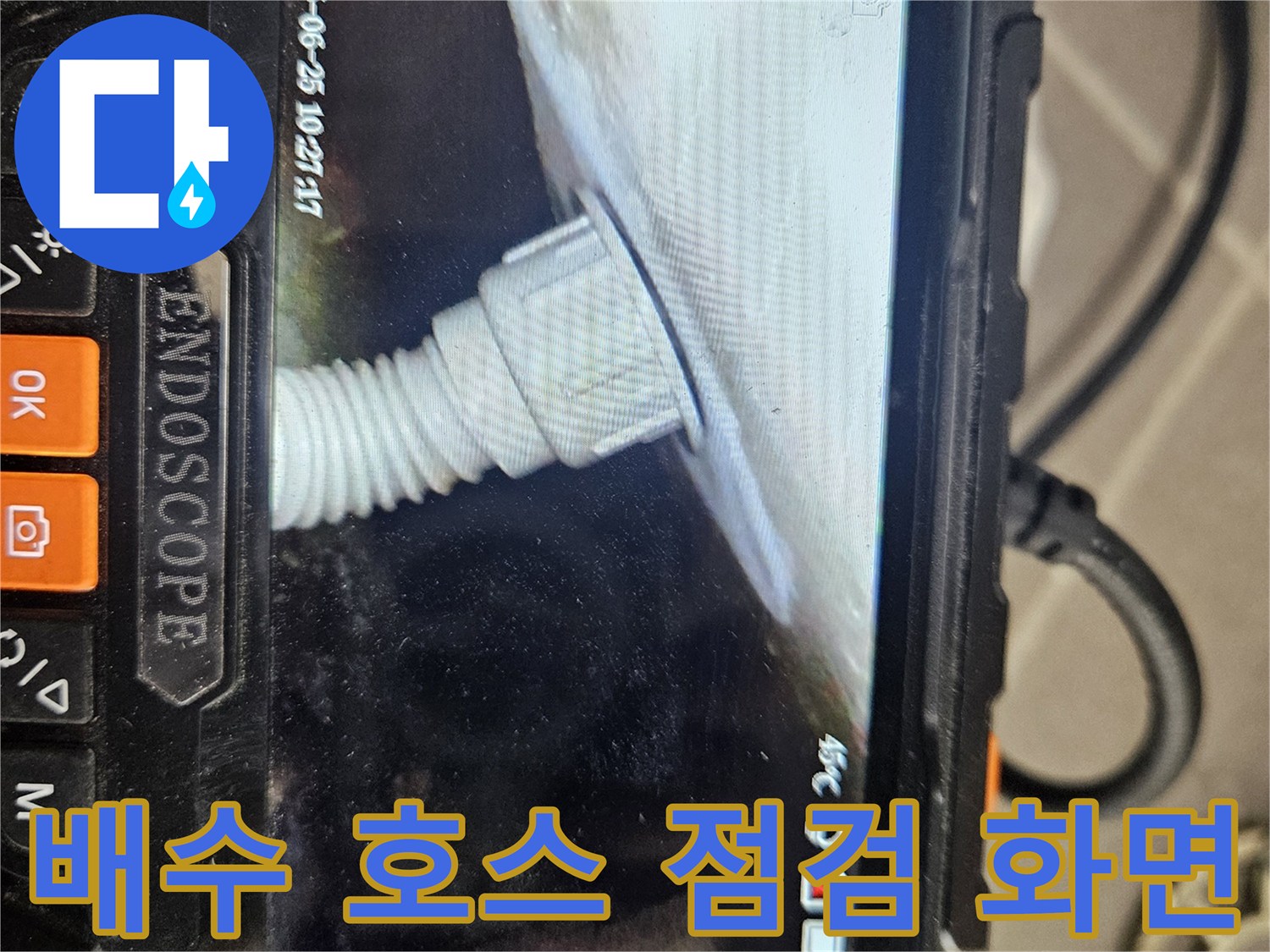 하수구 내부의 주름관과 주변 환경을 보여주는 내시경 영상
