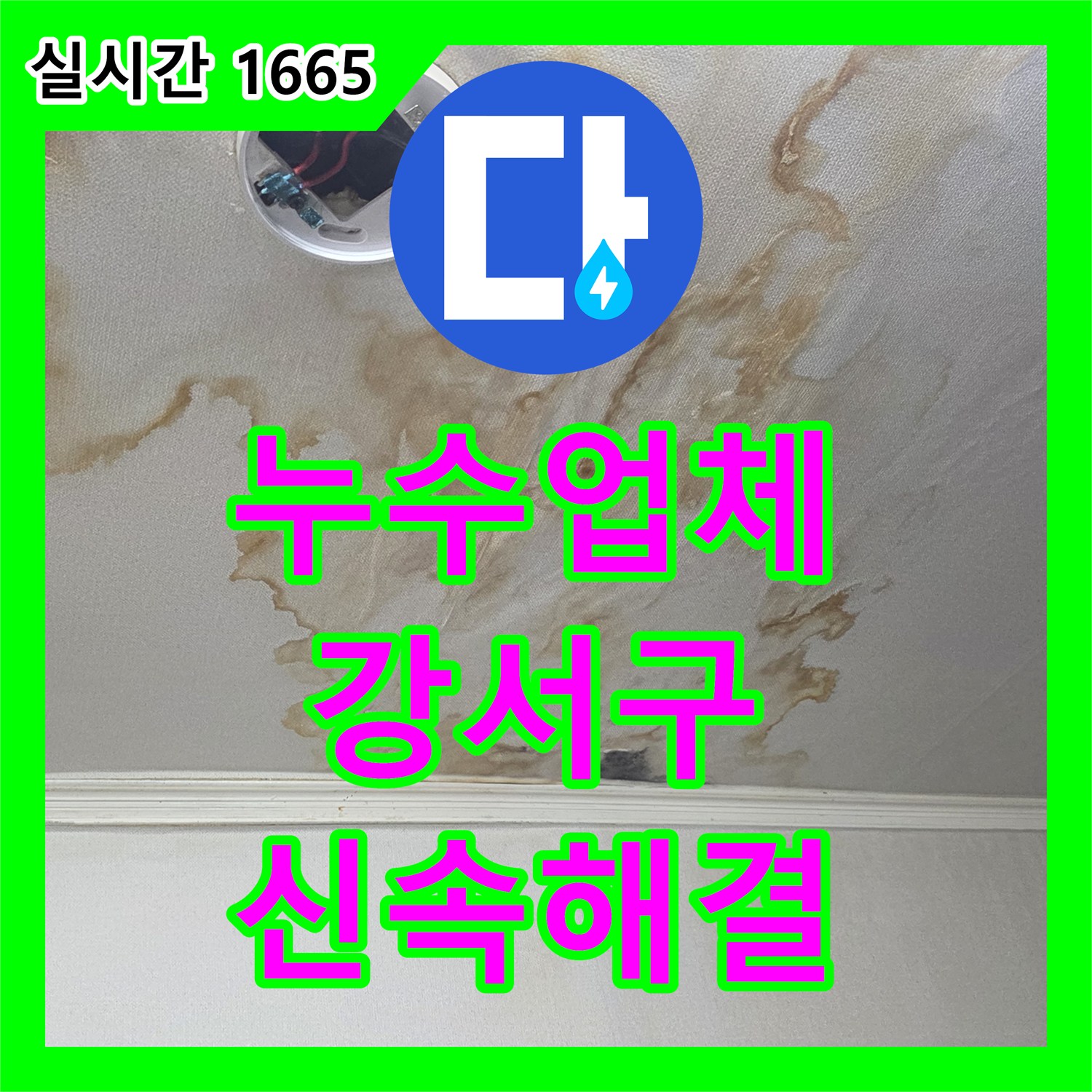 누수업체 세탁실 수도꼭지 고장으로 인한 물샘 현상, 노후 수도꼭지 교체로 불편함을 해소해 드린 서울 강서구