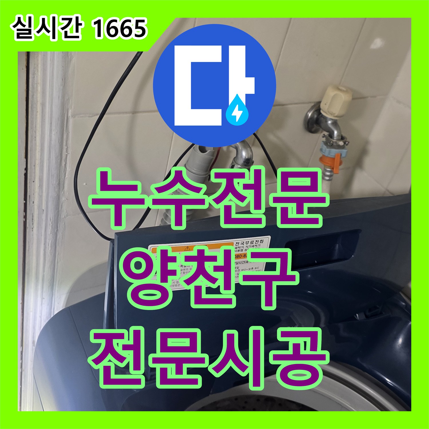누수전문 전등 주변 누수와 벽지 변색, 첨단 장비로 누수 지점을 찾아내 해결해 드린 서울 양천구