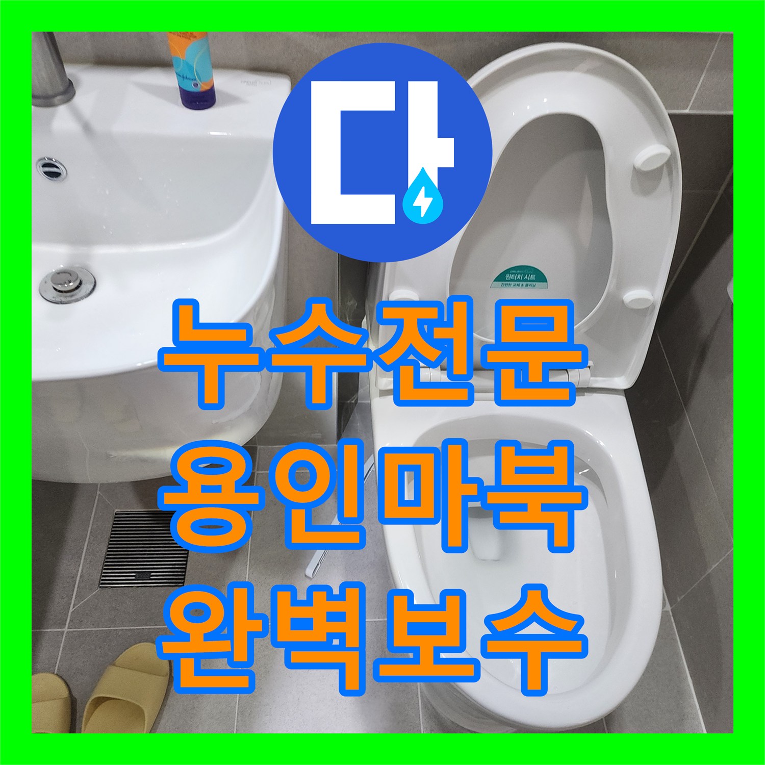 누수전문 아랫집 천장 누수를 잡지 못한 타 업체 실패 사례 해결한 경기 용인시 기흥구 마북동 현장