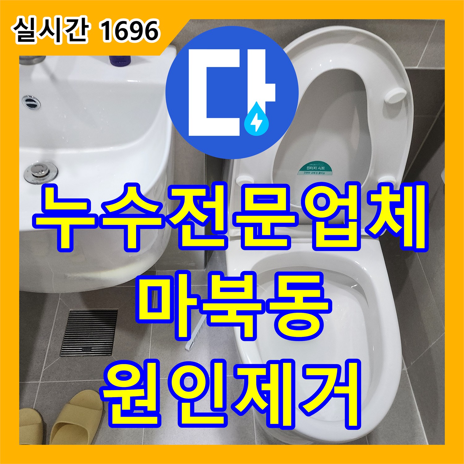 누수전문업체 오수관 패킹 교체로 해결 안 된 아랫집 천장 누수를 배관 재시공으로 잡은 용인시 기흥구 마북동