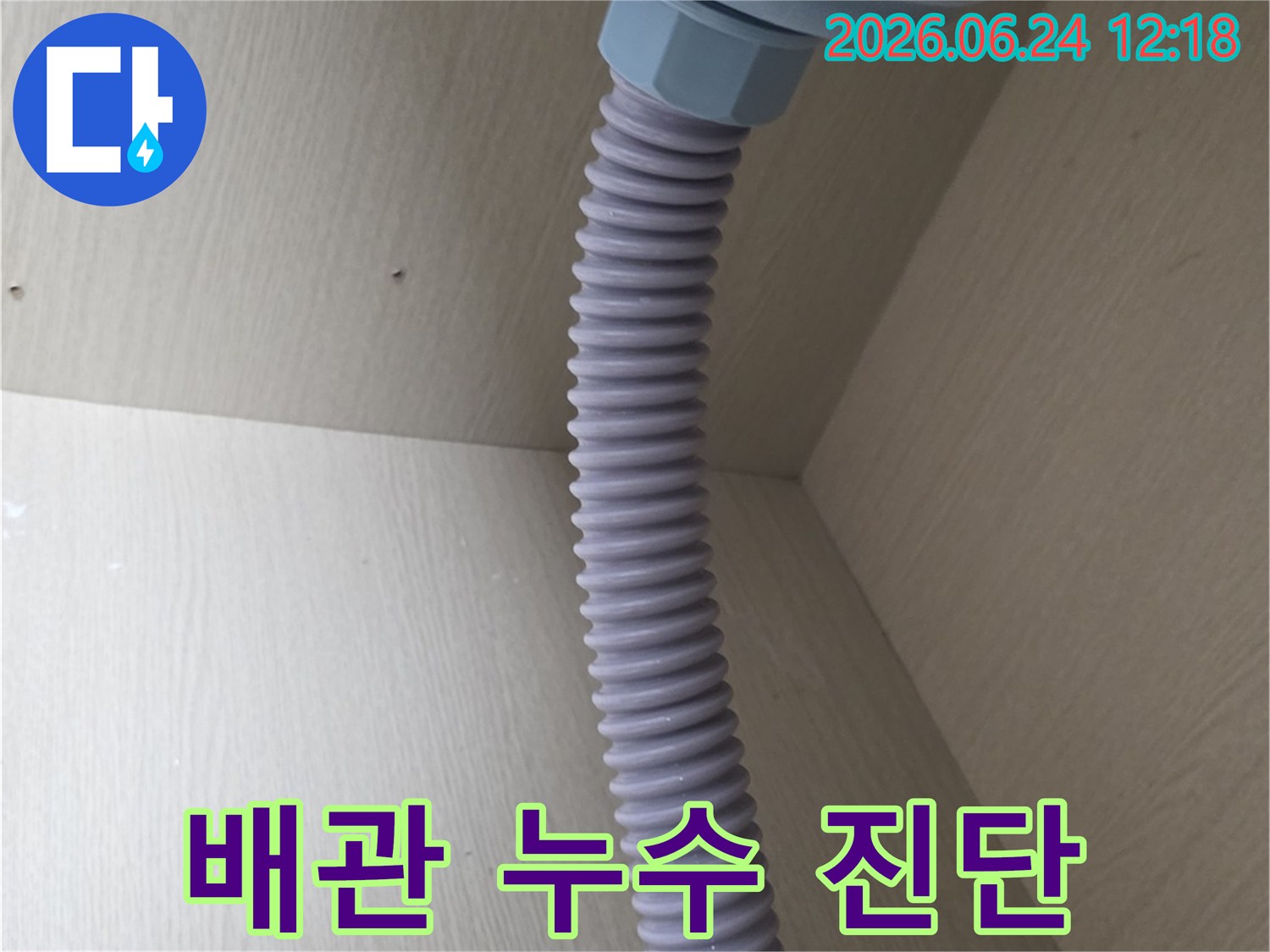 배관-누수-진단을-위해-장비와-연결된-호스의-설치-모습을-보여줍니다.