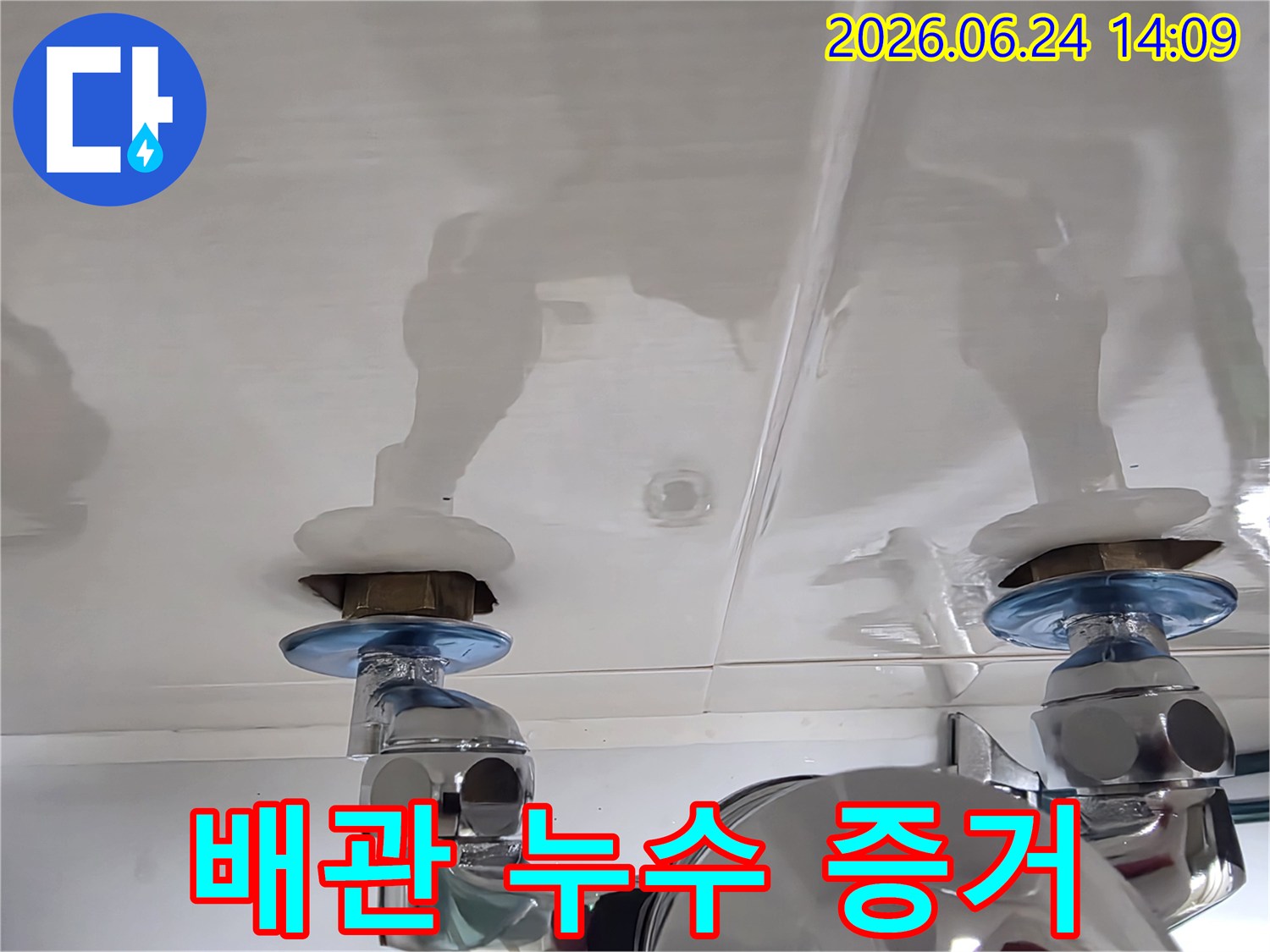 천장-배관-연결부에서-물이-새어-나와-마감재에-뚜렷한-누수-증거를-남긴-모습