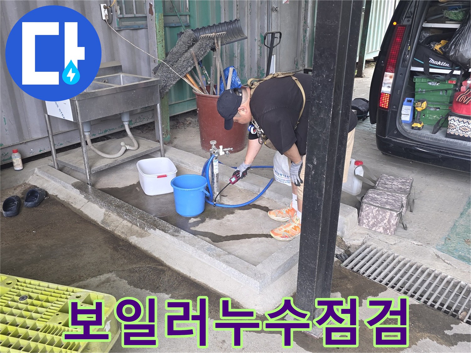누수-탐지-전문가가-특수-장비를-사용하여-누수-원인을-찾는-과정입니다.