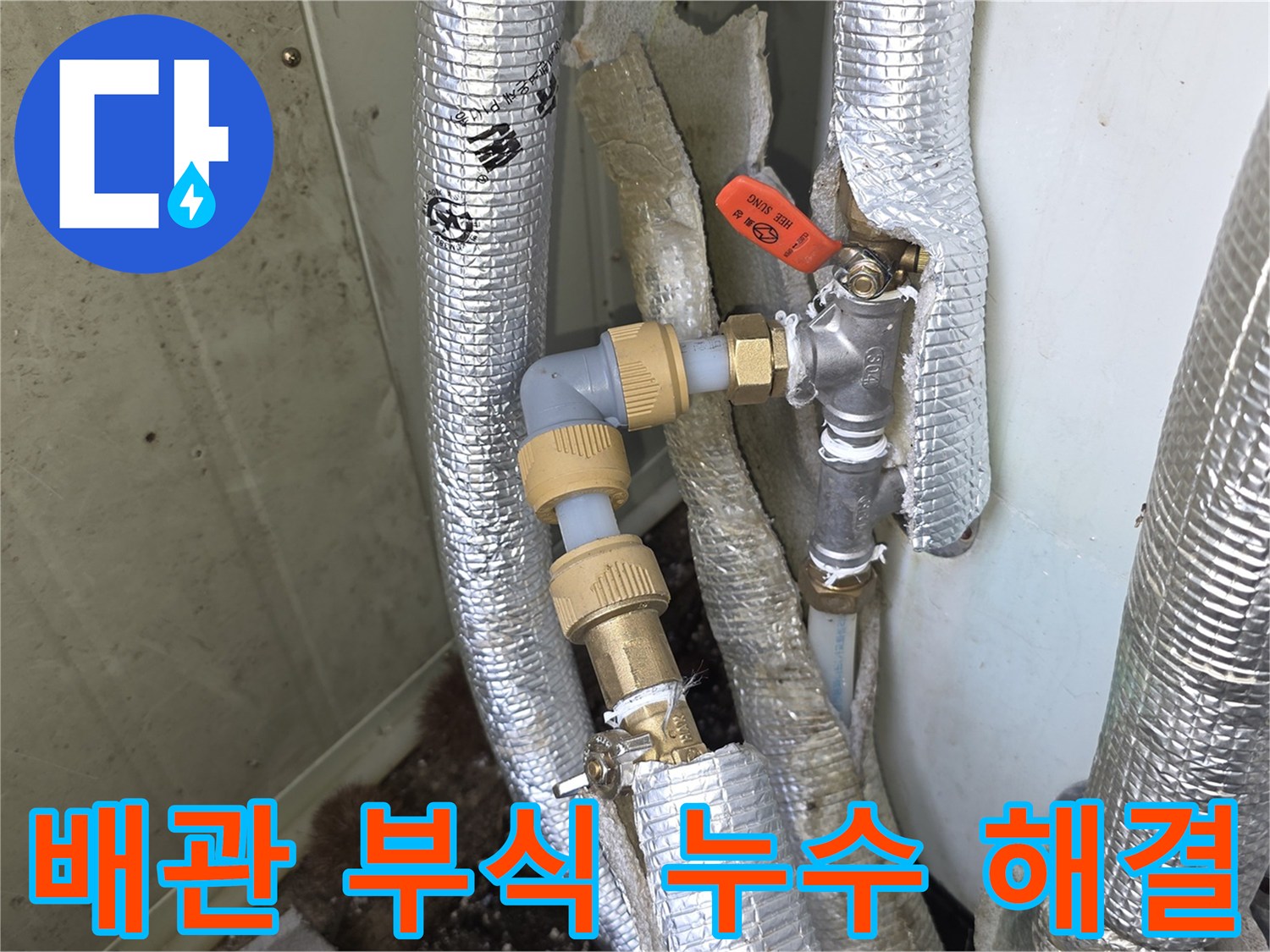 모가면-현장에서-배관-부식으로-인한-누수-문제를-전문적으로-해결하는-모습입니다