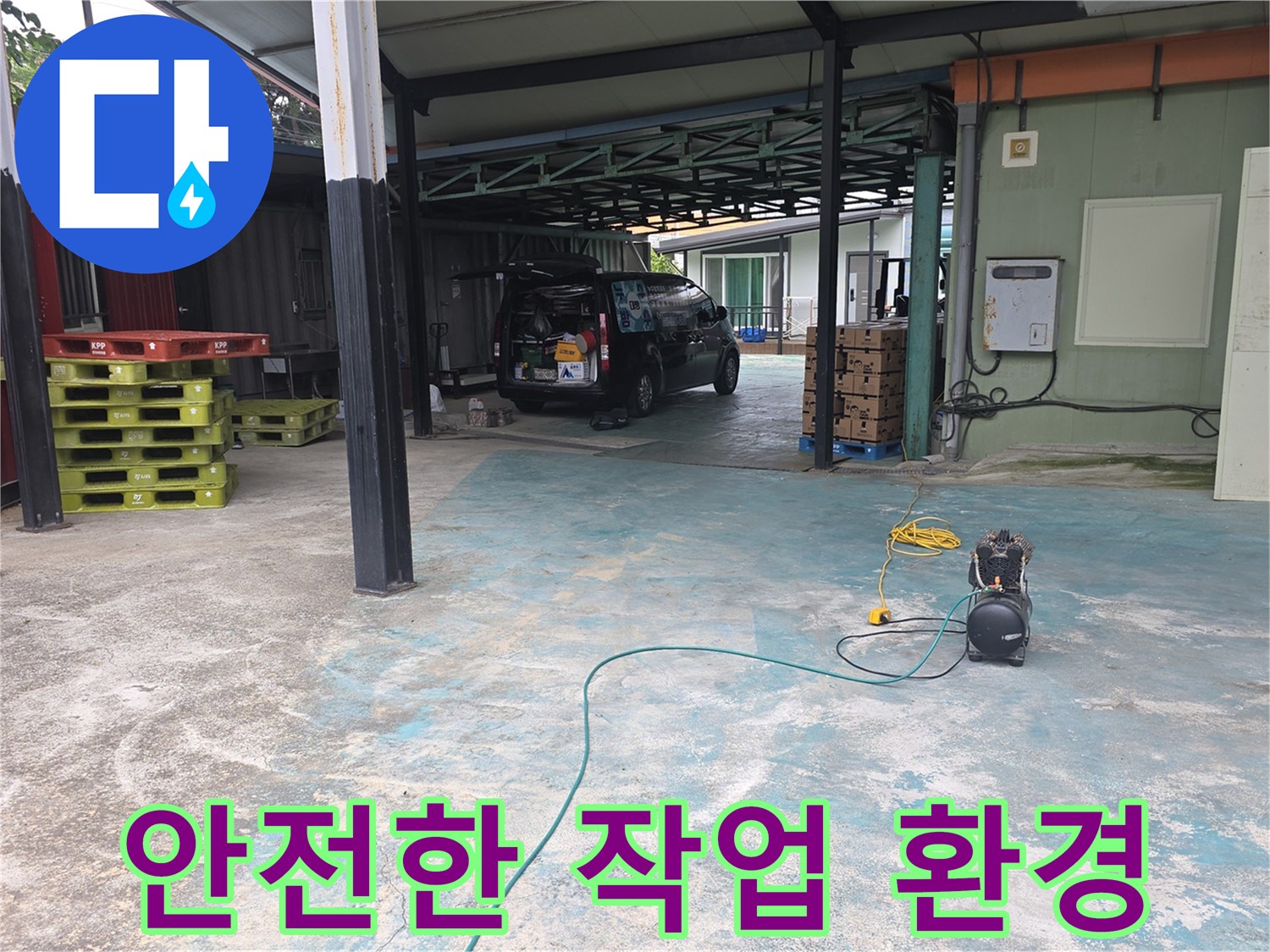 이천-모가면-누수-현장에서-안전한-작업-환경을-조성하며-장비를-준비하는-모습