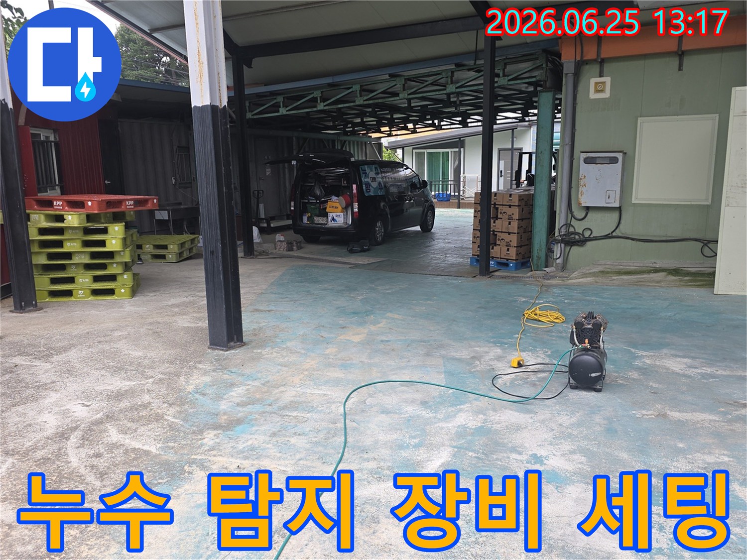 이천-모가면-누수-현장에서-탐지-장비-세팅을-마친-모습