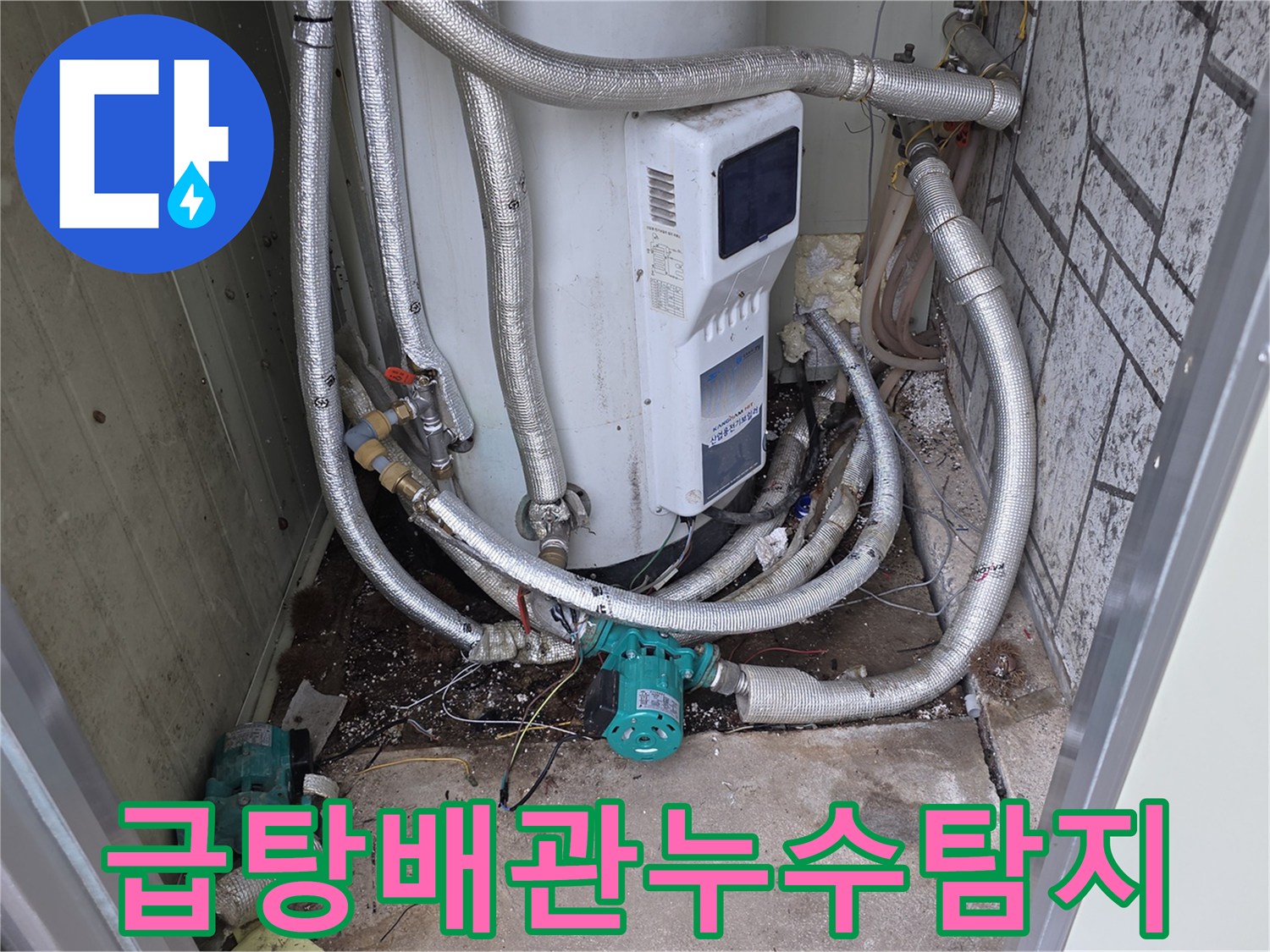 이천 모가면 주택에서-급탕 배관에서 발생한-누수를-저희 엔지니어가-정밀하게 탐지하여-원인을 규명하는 모습입니다.
