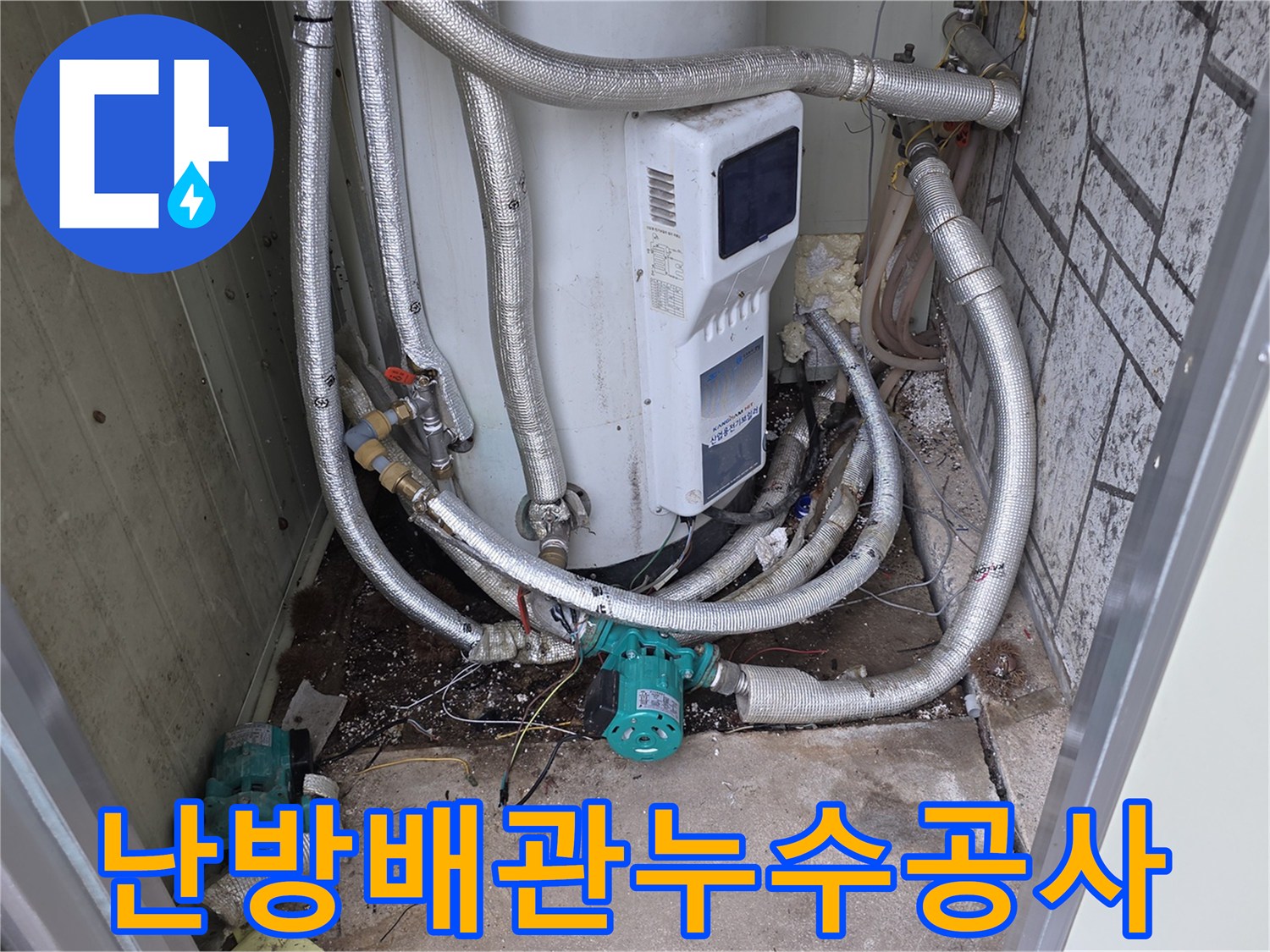 이천시 현장에서-난방 배관에서 발생한 누수를-저희 엔지니어가-정확히 탐지하고-공사하는 과정입니다.