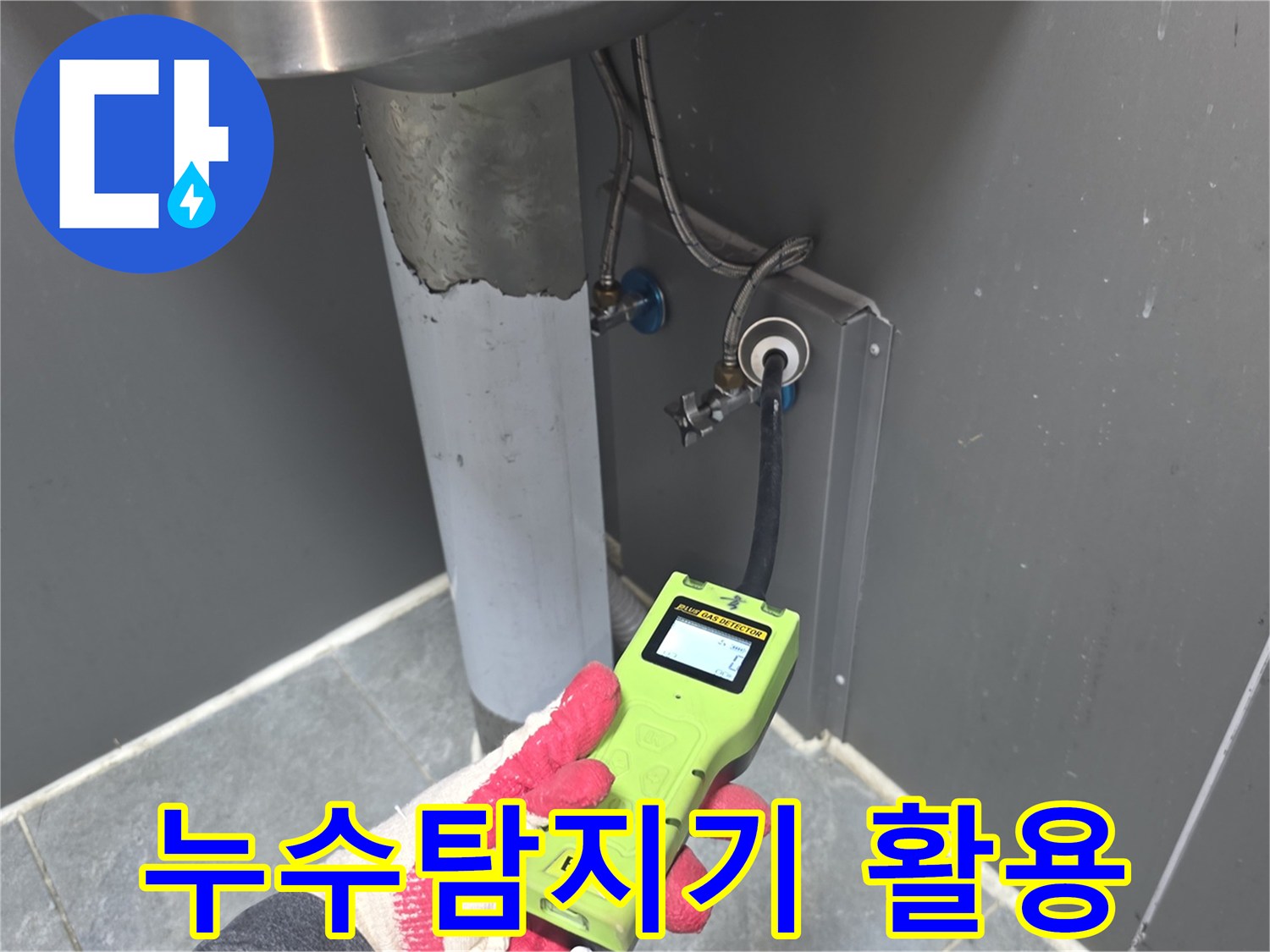 전문-엔지니어가-고성능-누수-탐지기로-싱크대-하부-배관의-누수-여부를-정밀하게-확인하는-모습