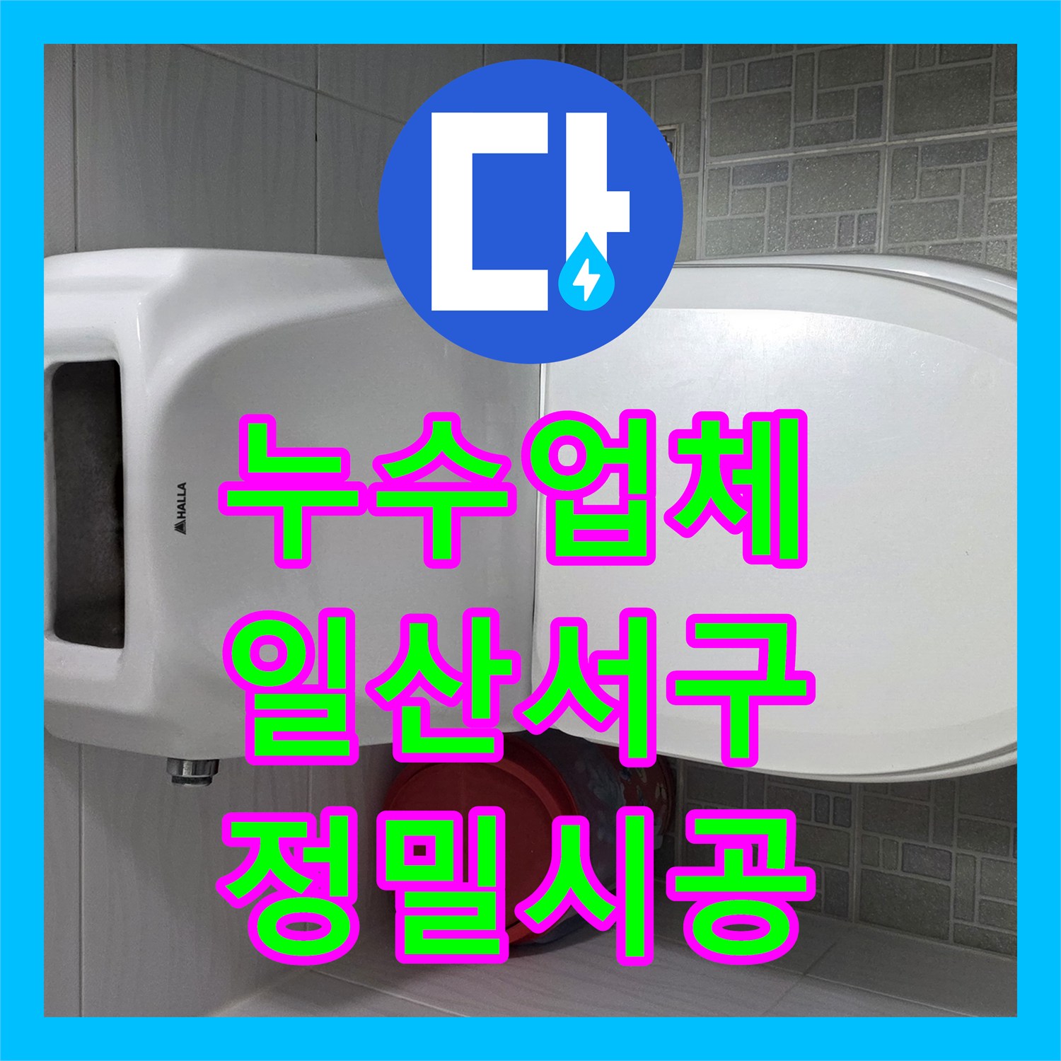누수업체 변기 물탱크 부속 교체 및 노후된 앵글밸브 수리한 고양시 일산서구 후기