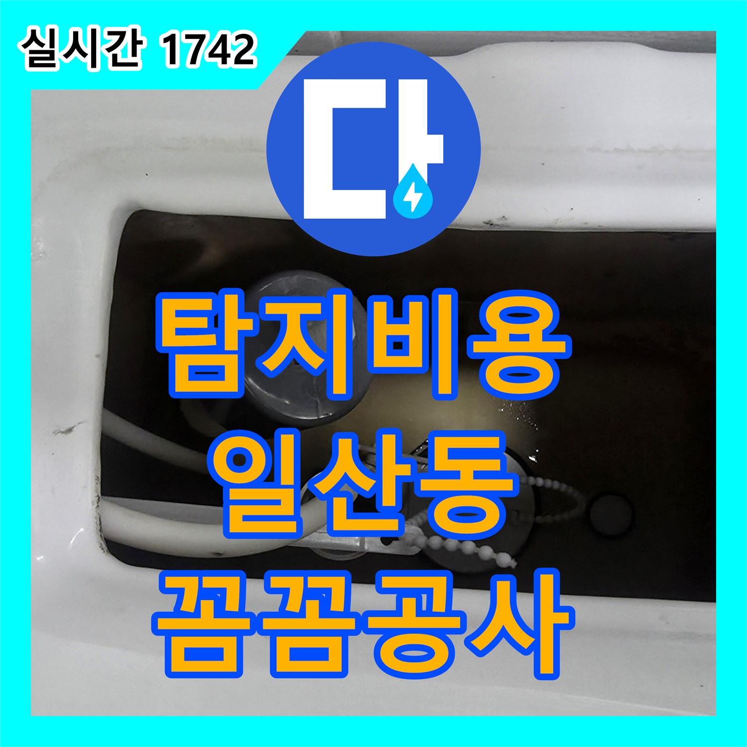 누수업체 싱크대 수도 밸브/호스 누수 문제, 꼼꼼하게 공사하는 과정 일산동구