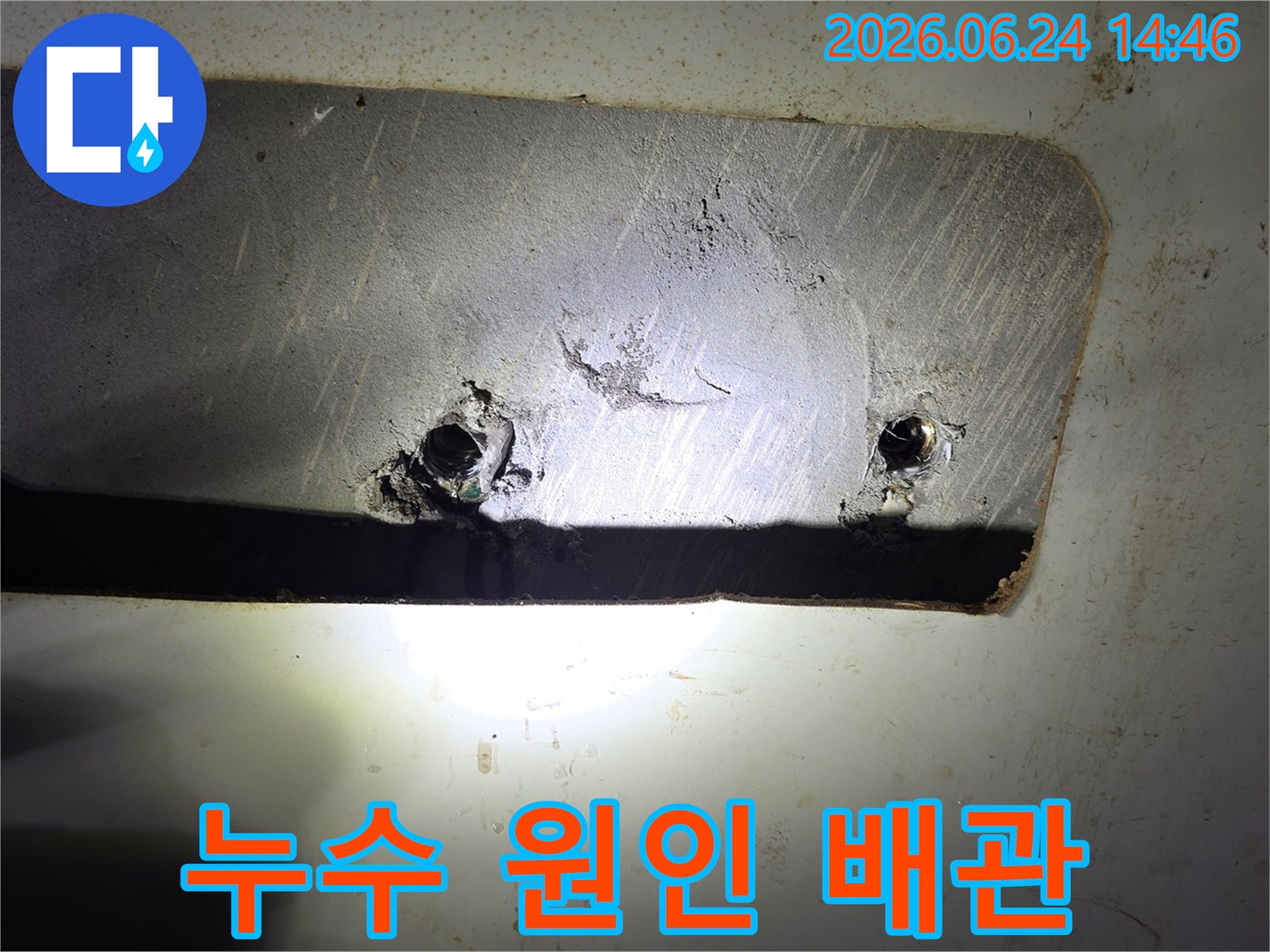 어두운 공간에서 플래시로 비춰진-누수 지점의 손상된 배관-확실한 문제 해결을 위한 현장 사진