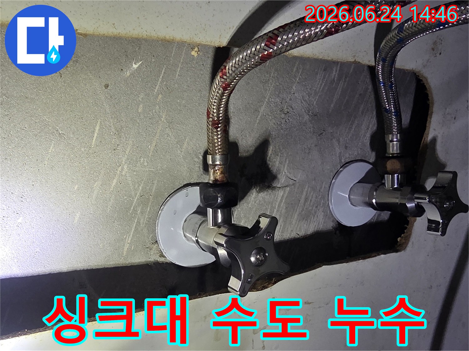 오래된-수도꼭지-연결-호스에서-발생한-미세-누수-현장