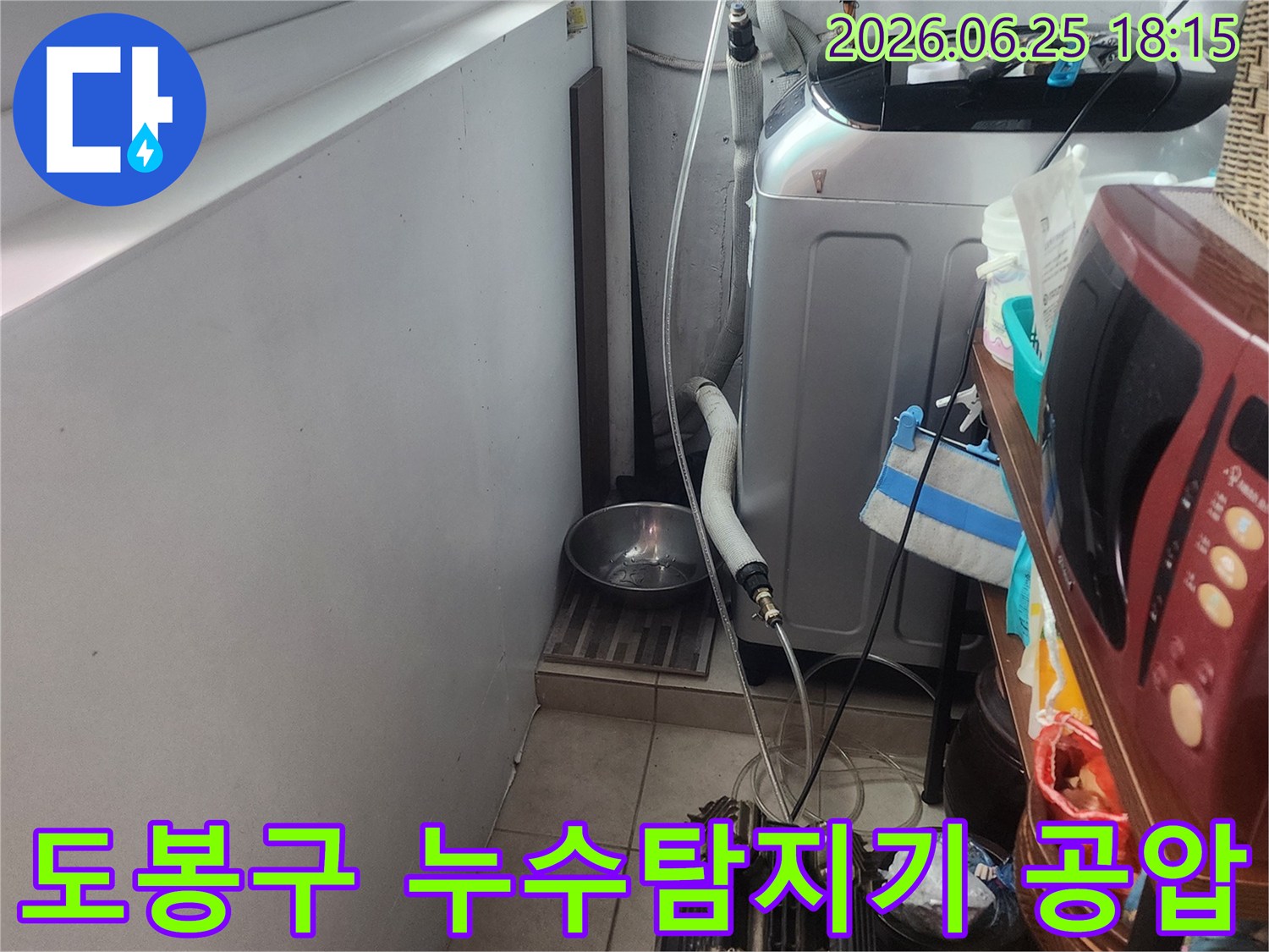 도봉구 현장에서-누수탐지기를 이용해-공압검사를 진행하며-숨은 누수를 감지하는 모습입니다