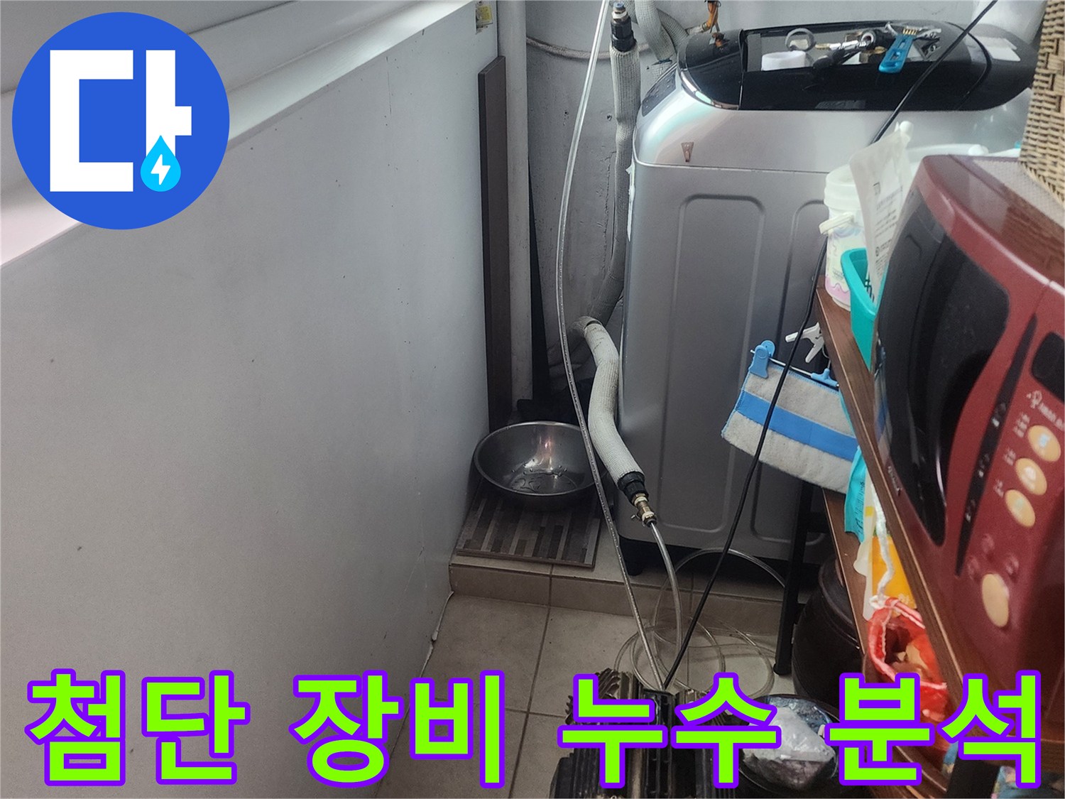 연립주택-내부-최신-첨단-장비를-활용하여-누수-원인을-정밀하게-분석하는-전문-기술자의-모습