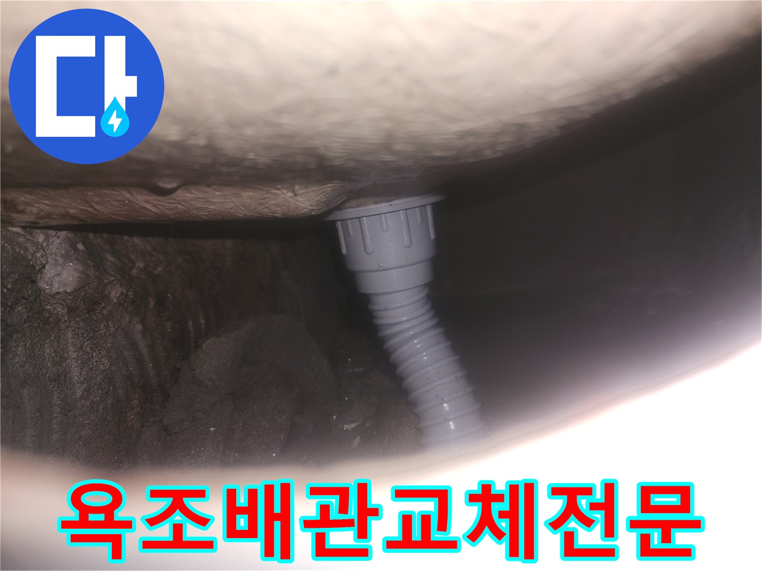 욕실 누수 해결-새로운 배수관-설치 과정