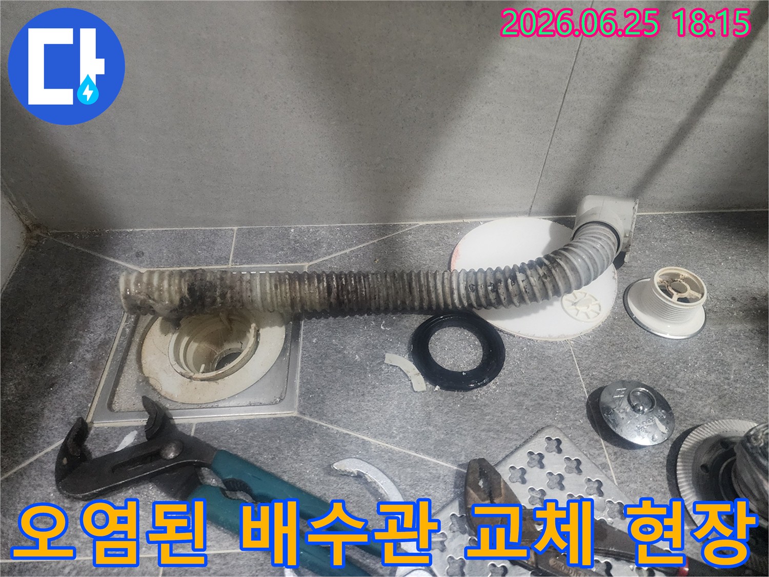 욕실 배수구에서-악취가 발생하여-오염된 배관을-새것으로 교체하는-작업 현장입니다