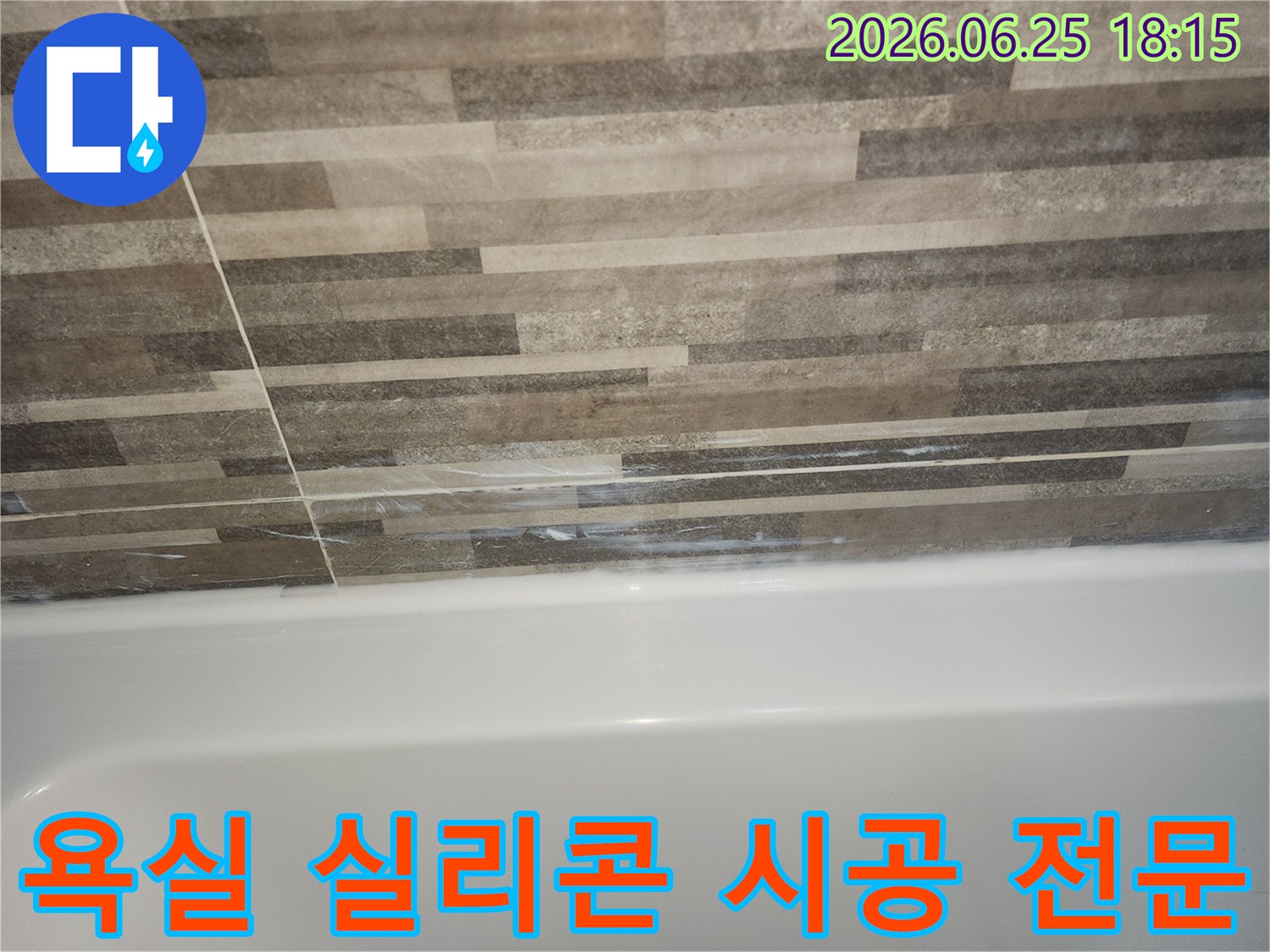 욕조와-타일-경계면의-오래된-실리콘-틈새로-인한-누수-징후를-보여주며-새로운-실리콘-시공이-필요함을-나타내는-사진