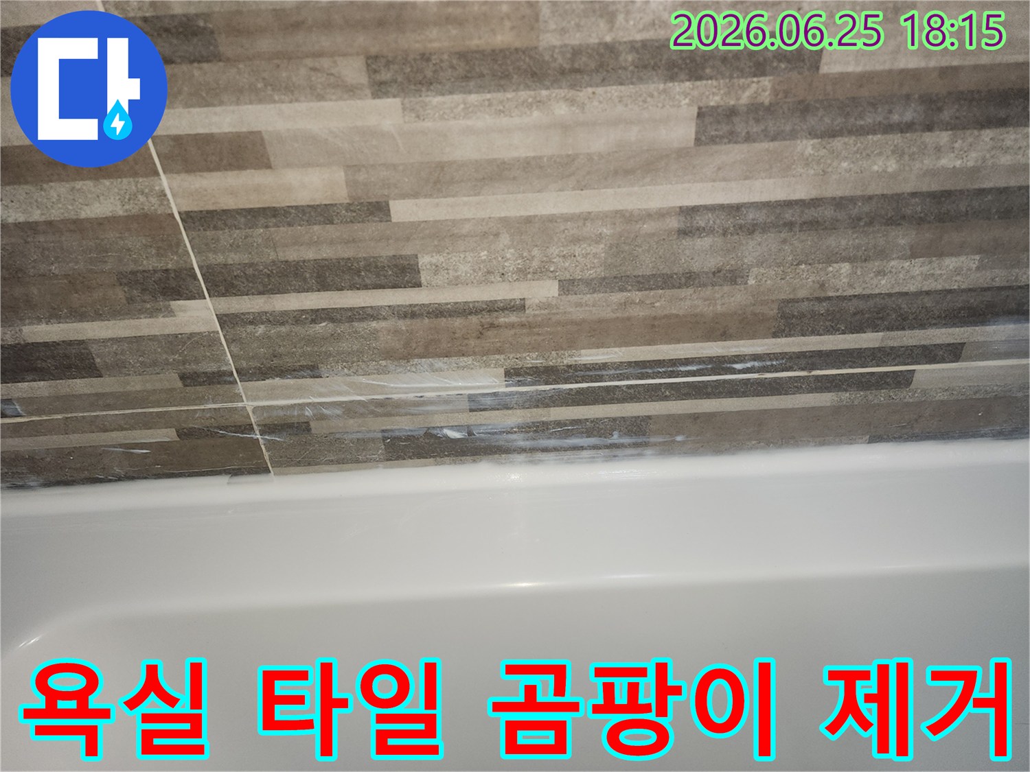 욕조와-타일-경계면의-오래된-실리콘-틈새로-인한-습기와-곰팡이-발생-현장을-보여주는-사진