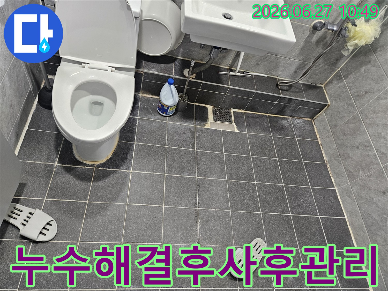 검은색-타일-욕실에서-누수-문제가-해결된-후-깨끗하게-정리된-모습-사후-관리-점검-중