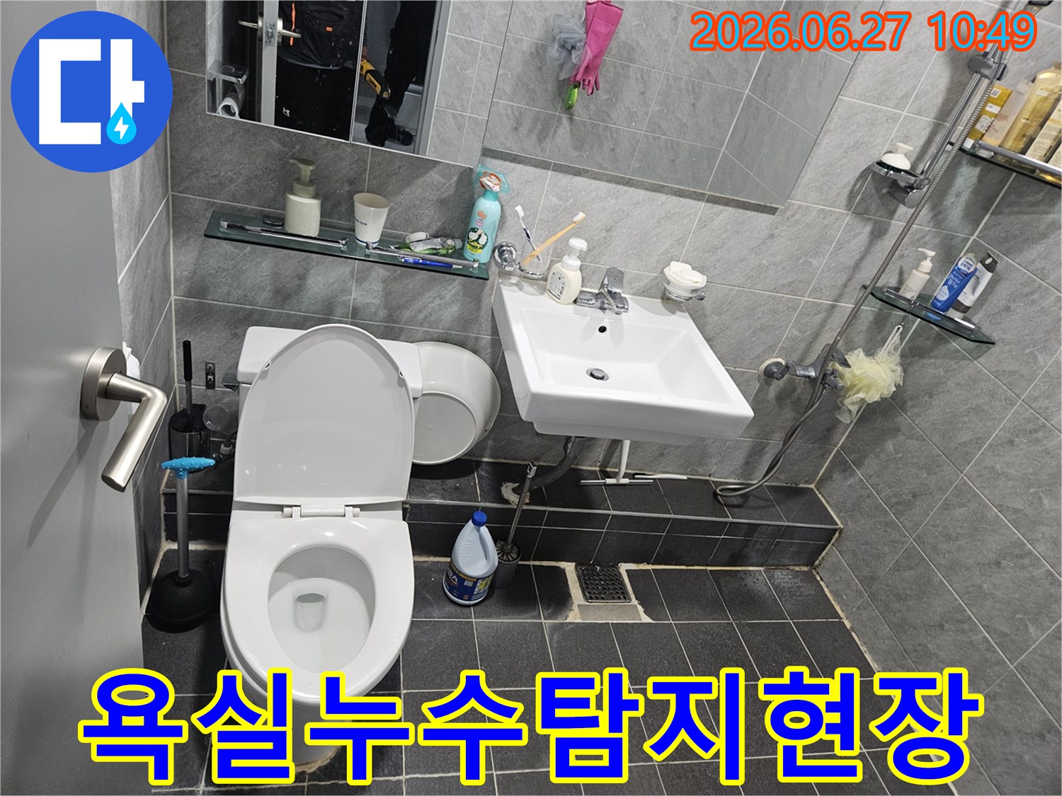 노원구-중계동-아파트-욕실-누수-탐지-현장-변기-세면대-배관-점검-모습