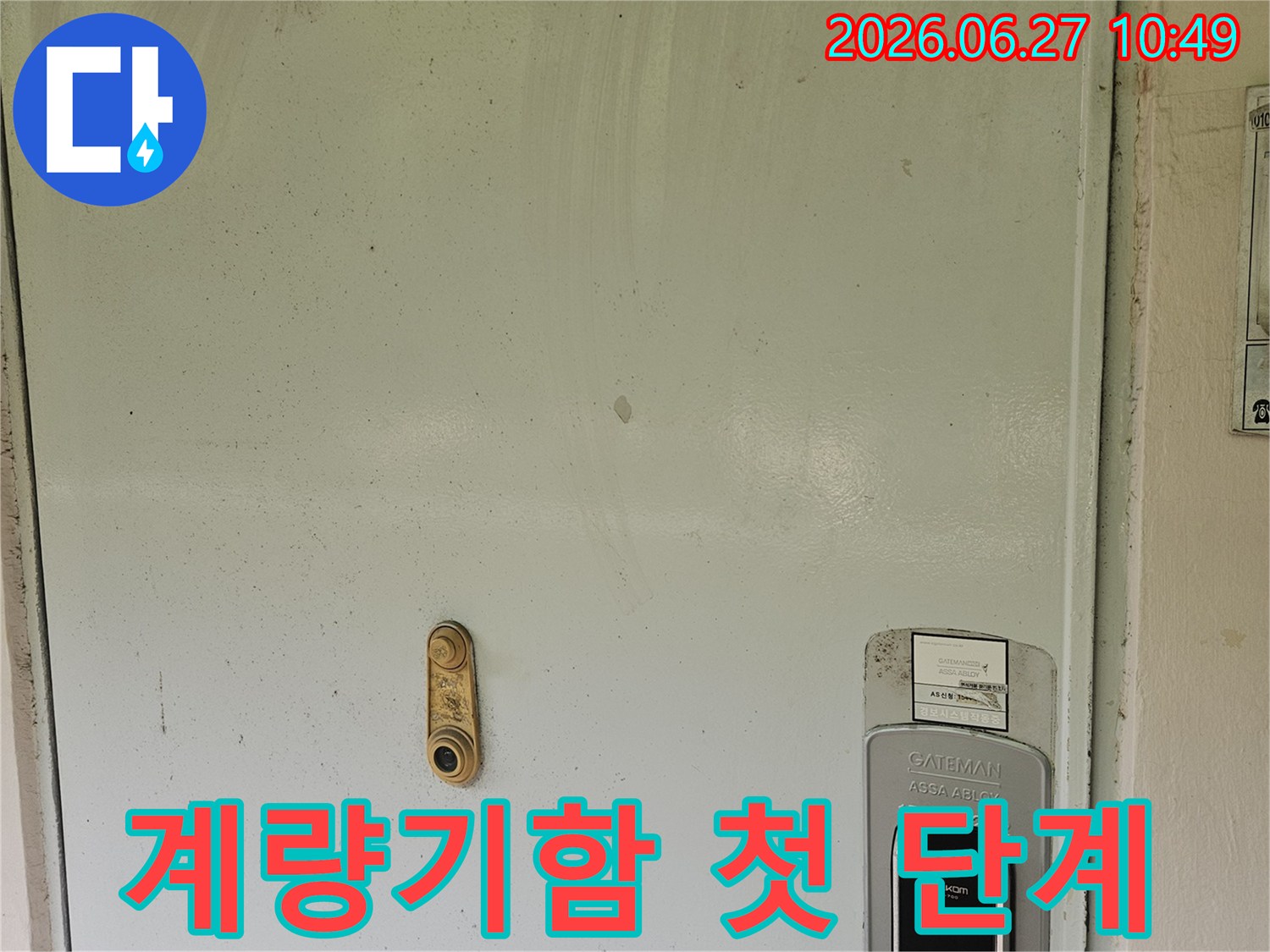 누수-전문가가-아파트-현관-계량기함을-점검하며-누수-탐지의-첫-단계를-진행하고-있습니다.