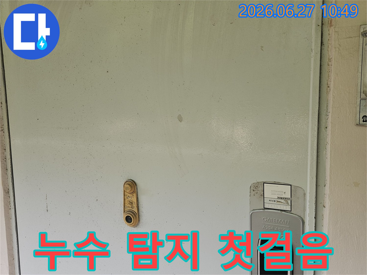 누수-전문가가-아파트-현관-계량기함을-확인하며-누수-탐지의-첫-단계를-진행하고-있습니다.