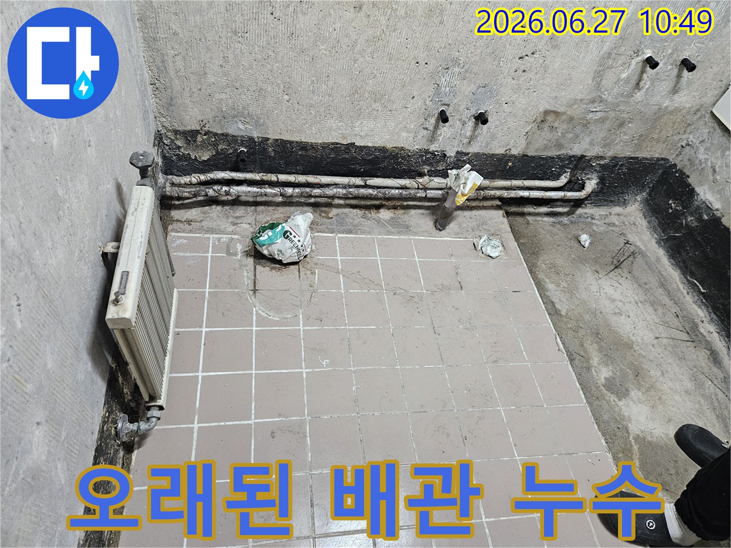 중계동-아파트-내부-오래된-배관에서-누수가-의심되는-현장-사진