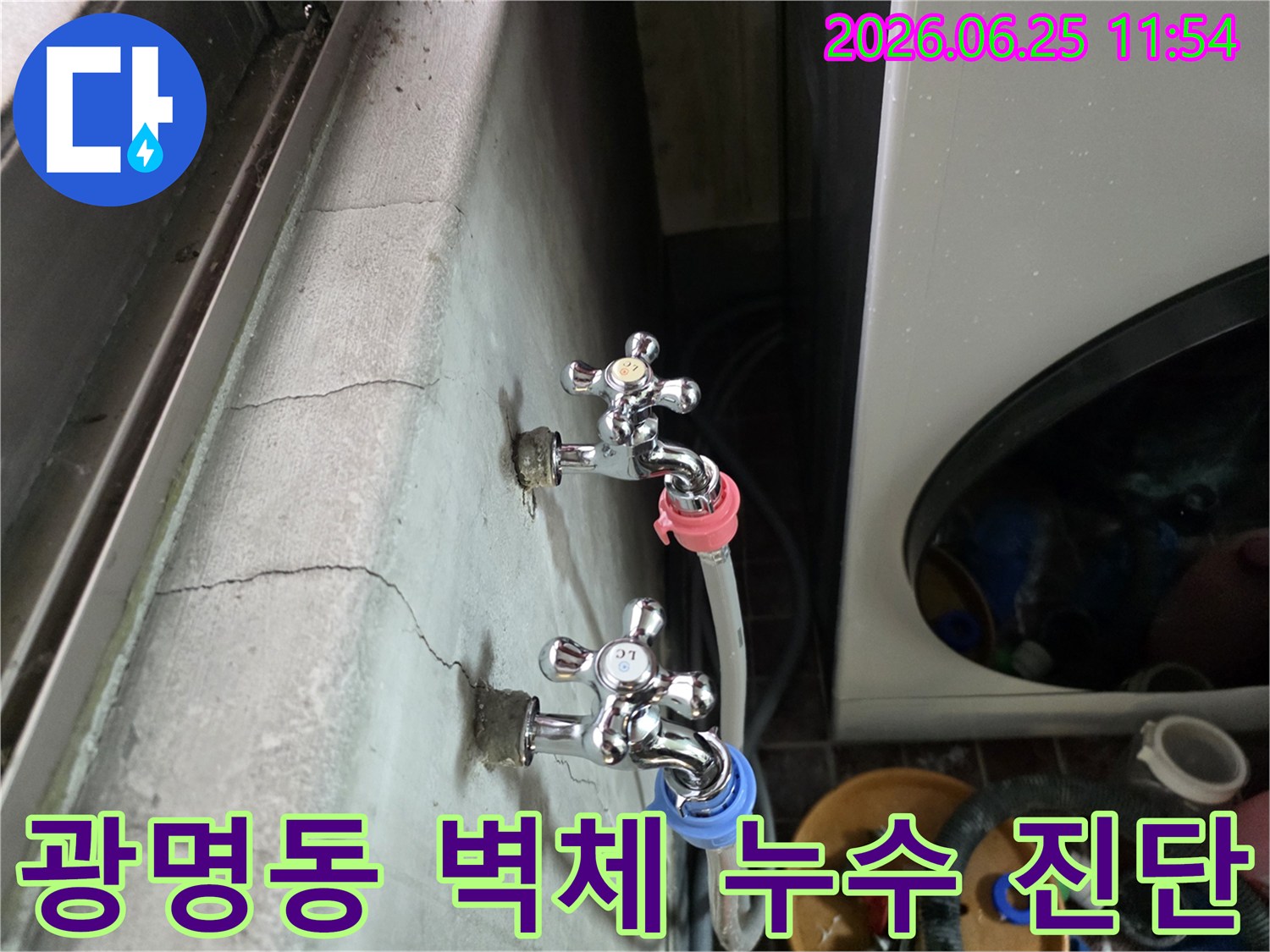 광명동 주택의 벽면에 설치된 수도꼭지 주변에서-물이 새는 현상을 누수 전문가가 진단하는 모습입니다.