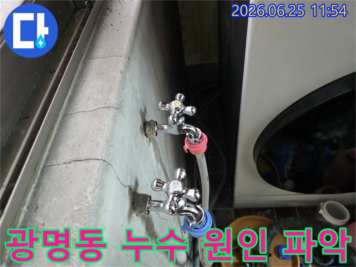 광명동 주택의 수도꼭지 연결 부위에서-노후화로 인한 누수가 발생하여-원인 파악이 필요한 현장입니다.