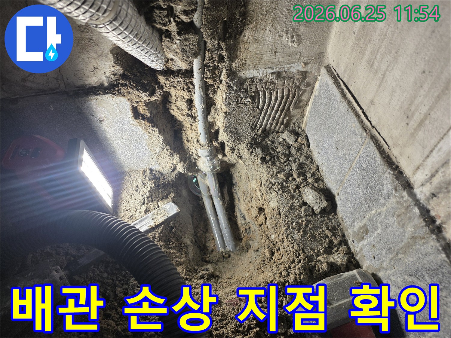 광명시 은하맨션에서-배관 손상으로 인한 누수를-정확히 찾아내어-수리 작업을 위해-바닥을 파쇄한-현장 사진입니다.