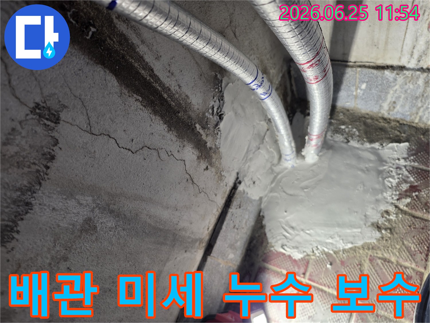 누수 전문가가 배관 주변의 미세 누수 지점을-정확히 탐지하고 보수하는 모습입니다-벽면의 짙은 얼룩이 누수의 흔적을 보여줍니다.